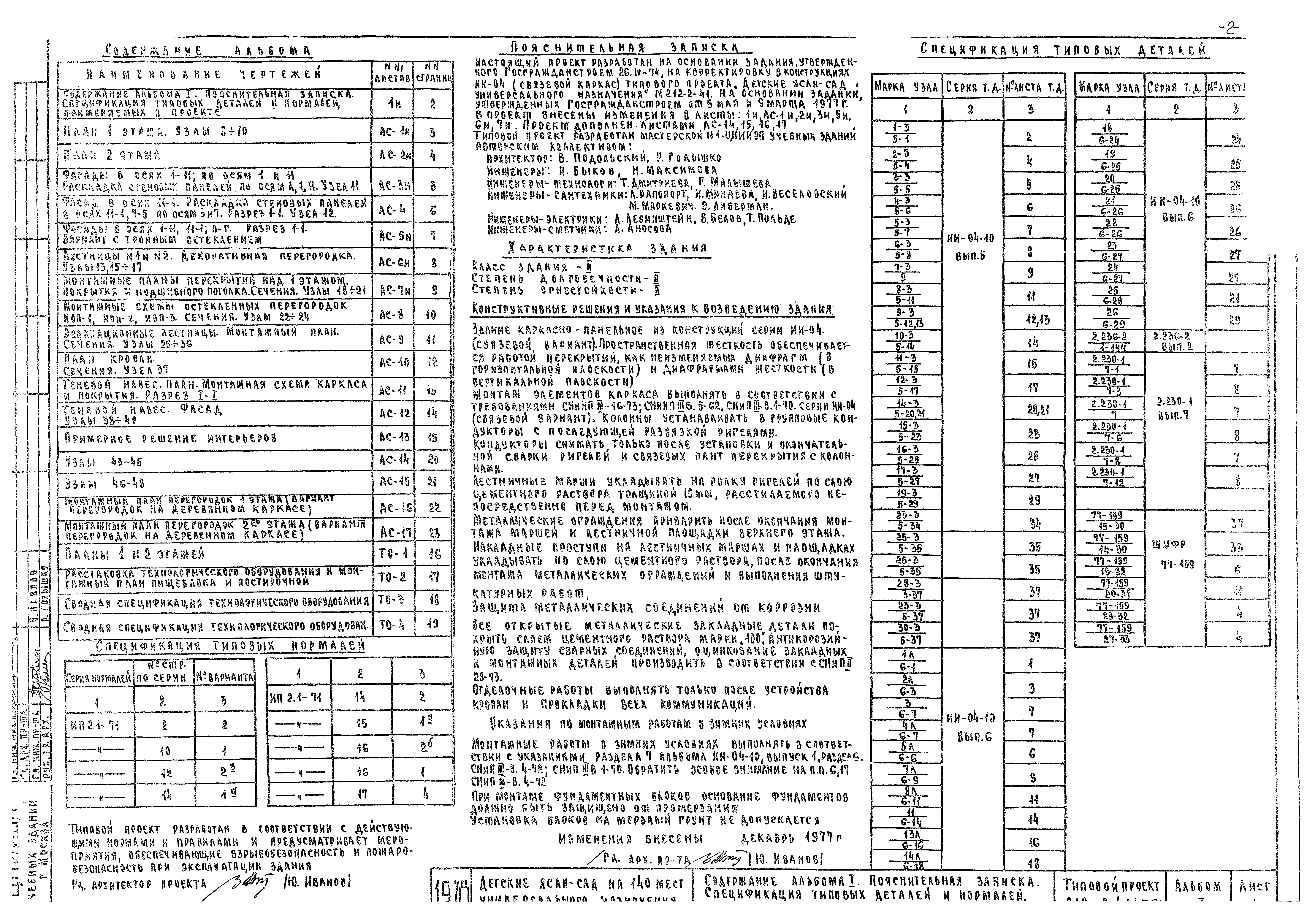 Типовой проект 212-2-41/75