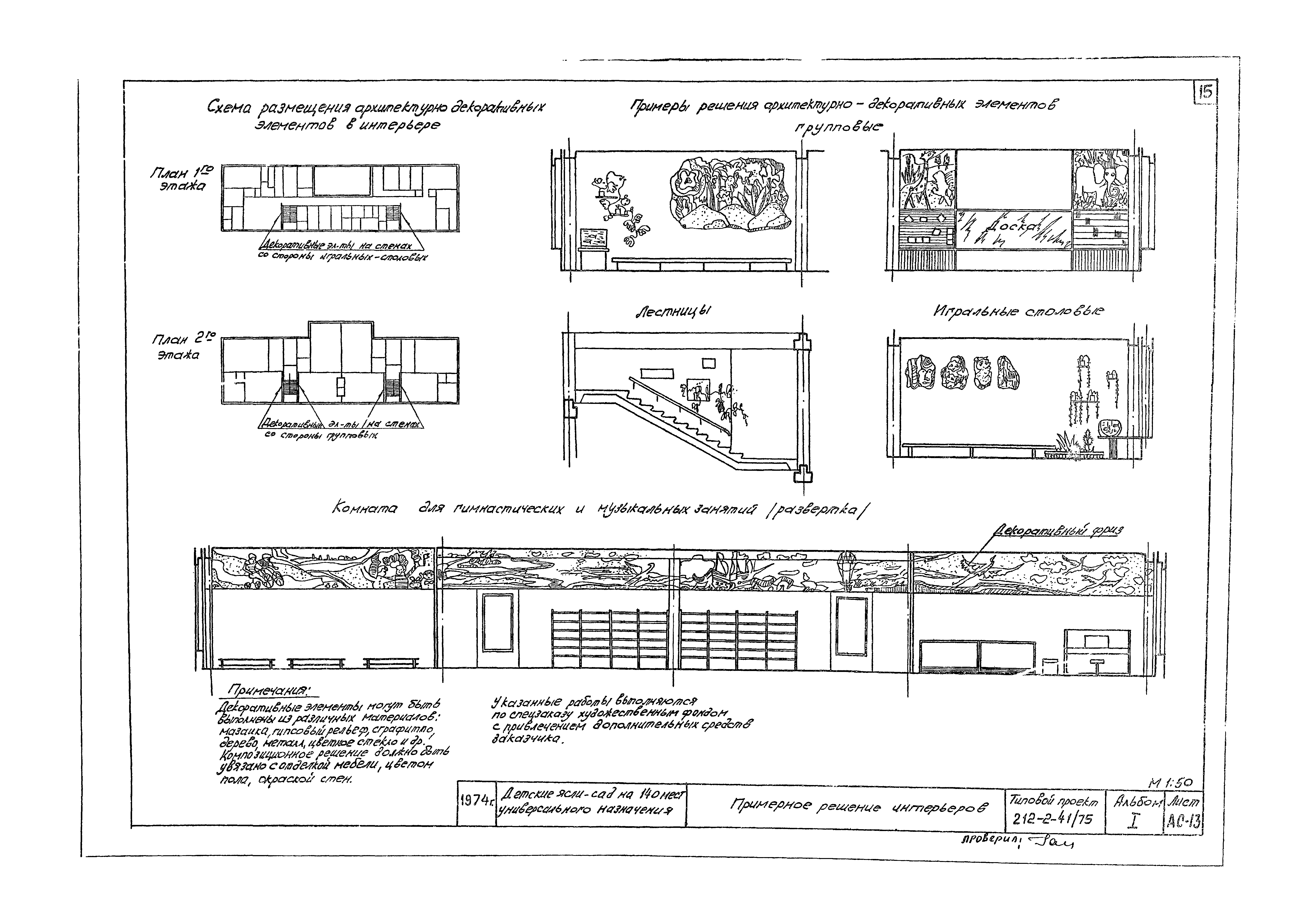 Типовой проект 212-2-41/75