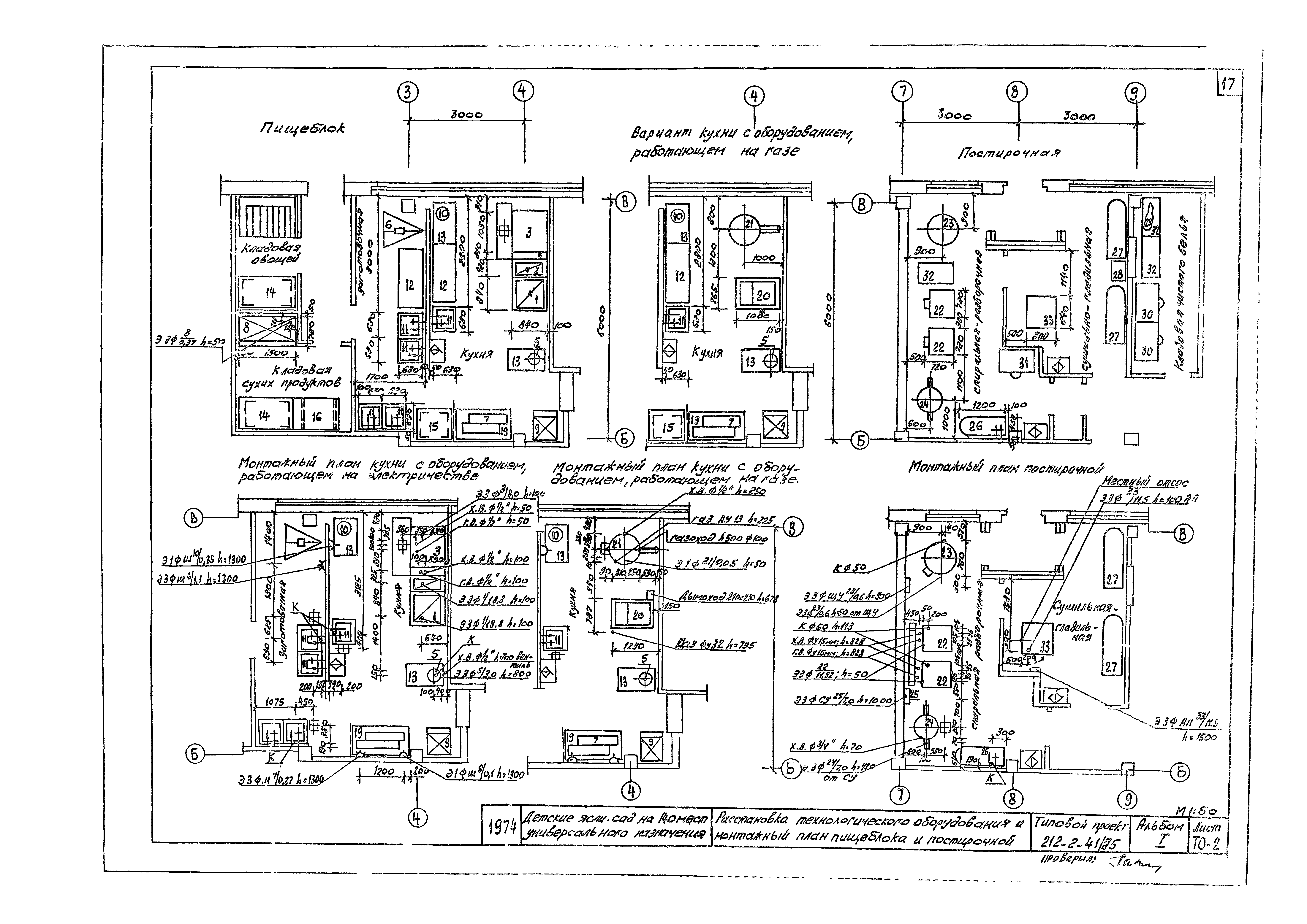 Типовой проект 212-2-41/75
