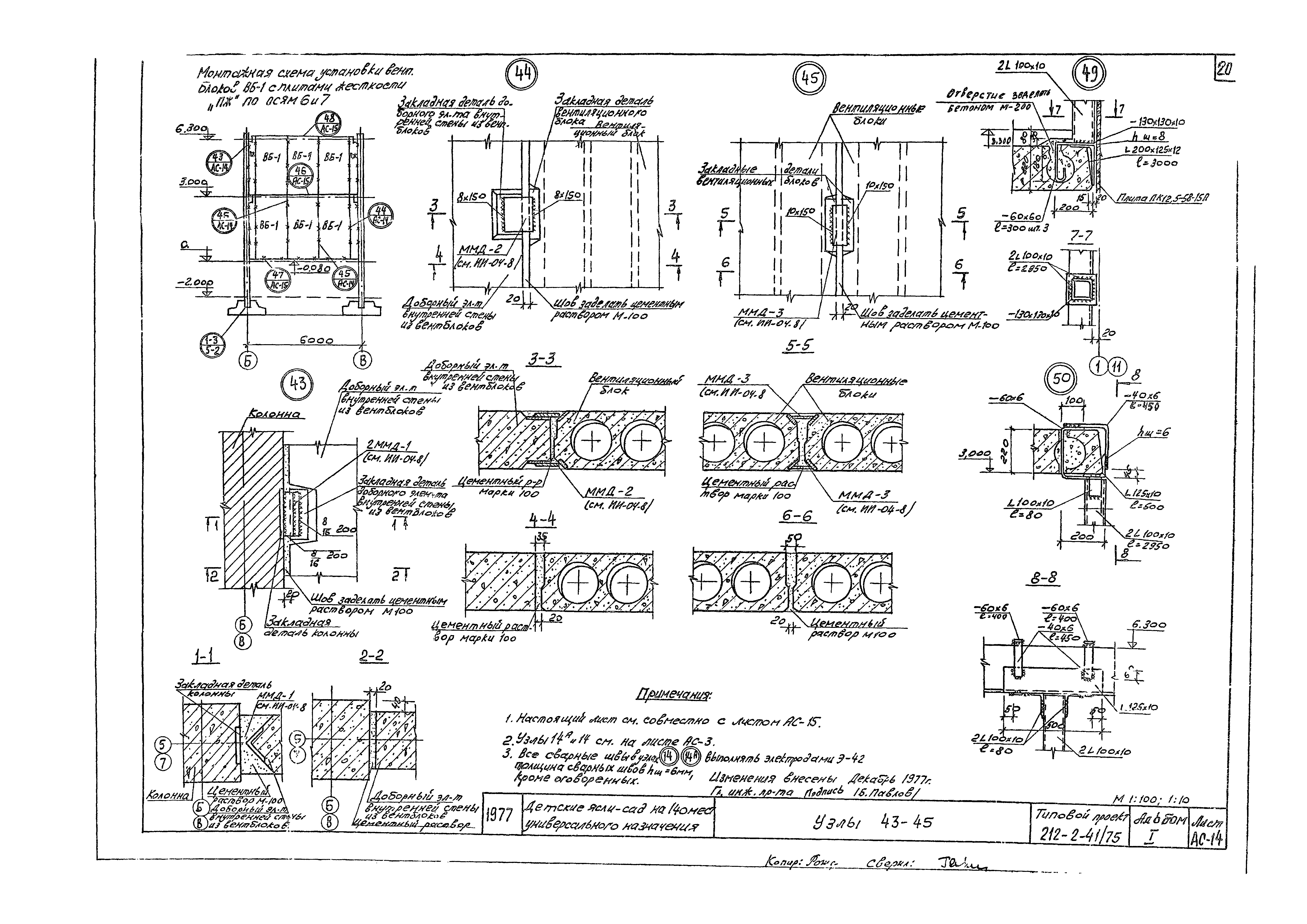Типовой проект 212-2-41/75