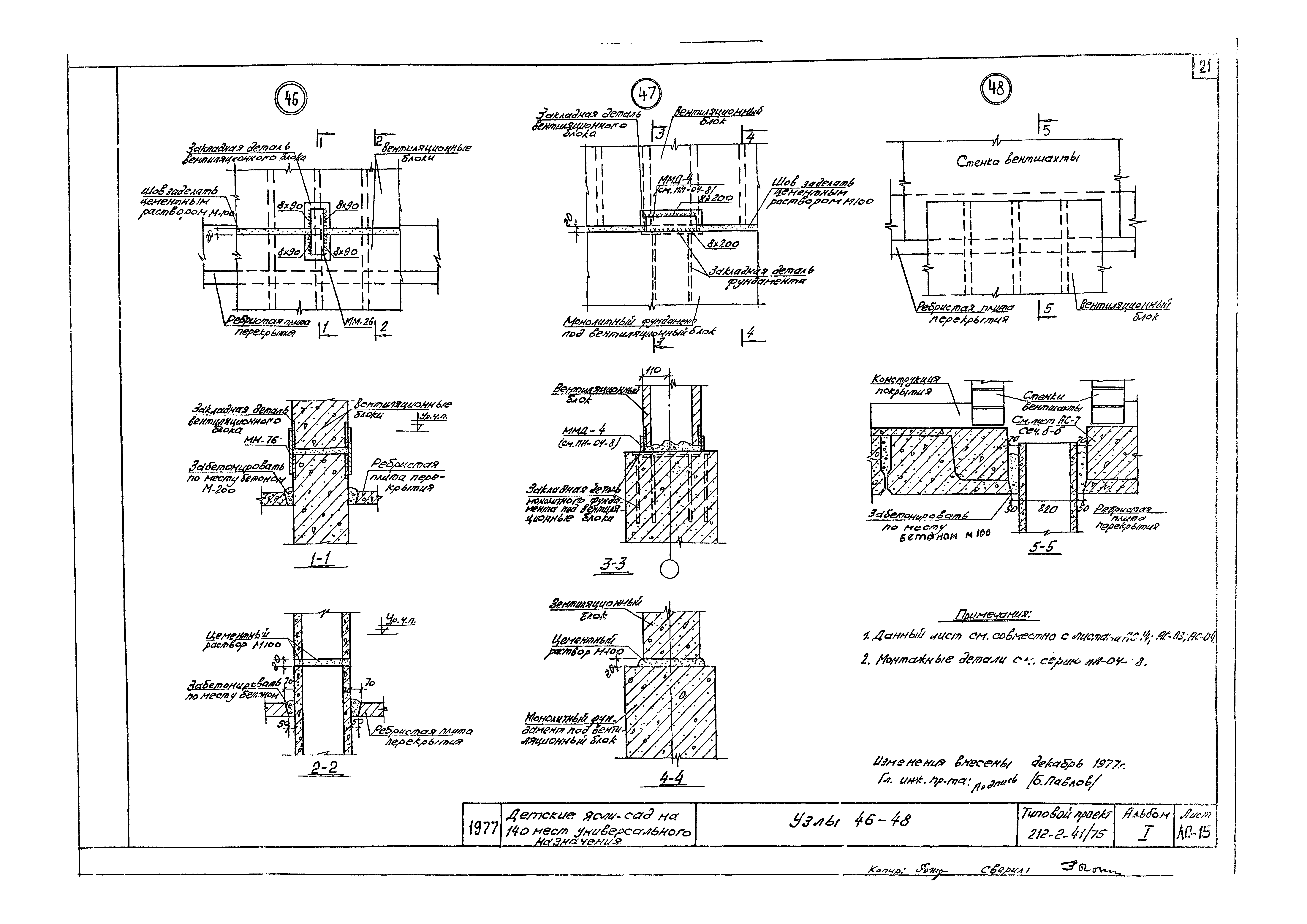 Типовой проект 212-2-41/75
