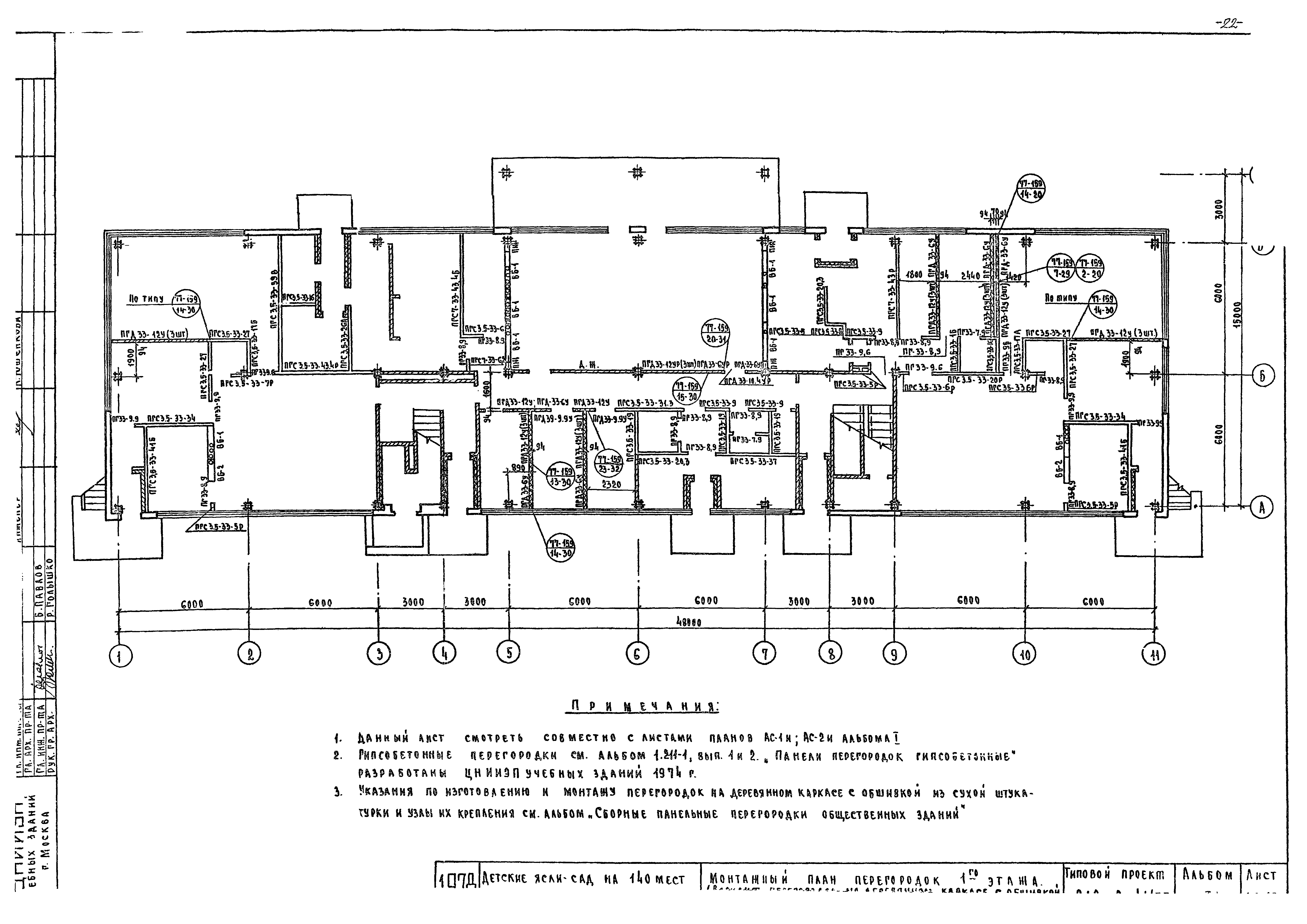 Типовой проект 212-2-41/75