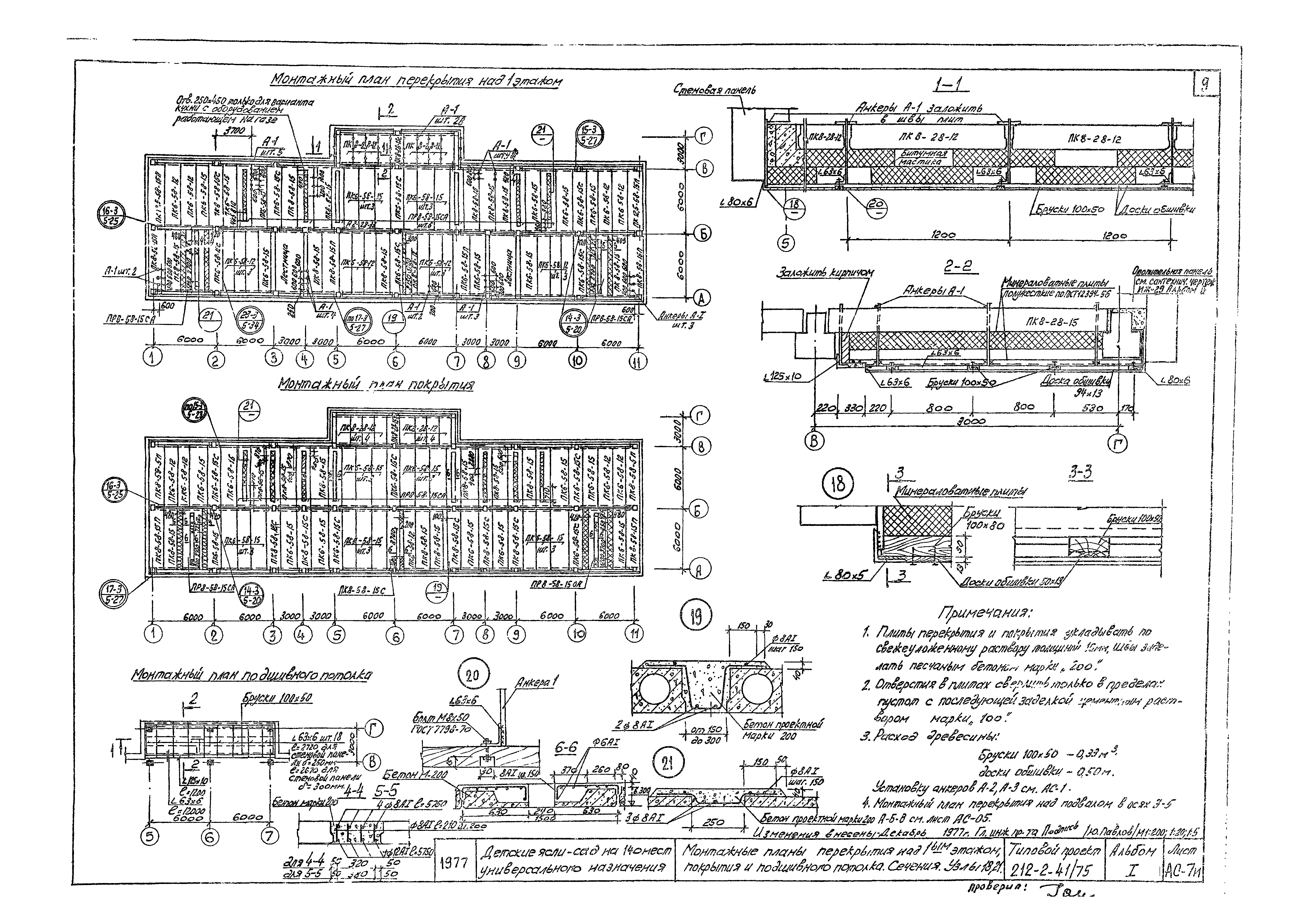 Типовой проект 212-2-41/75