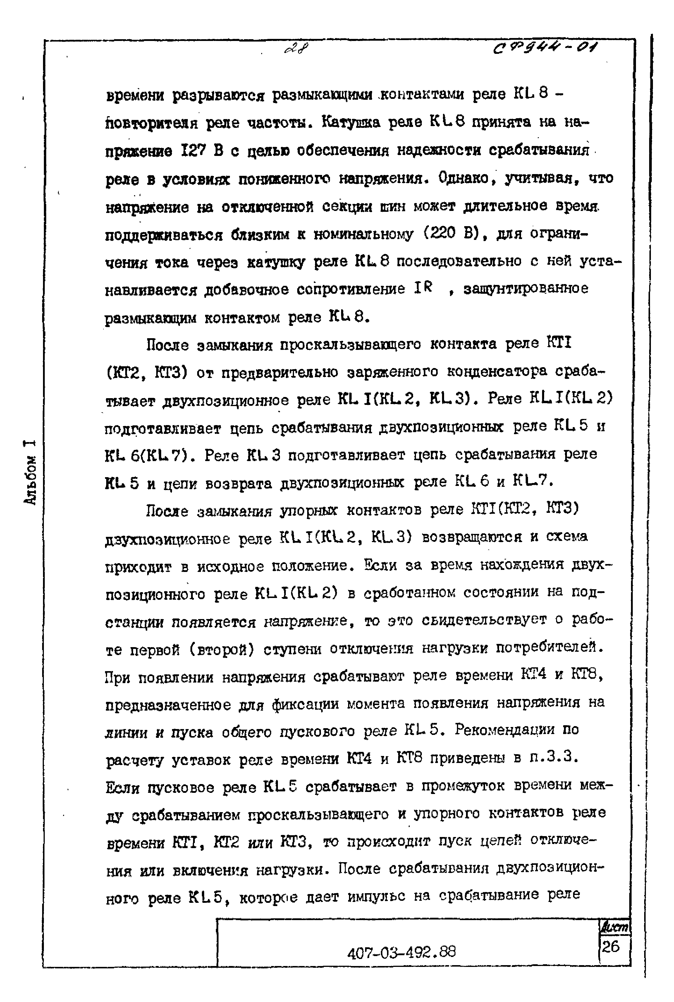 Типовые материалы для проектирования 407-03-492.88