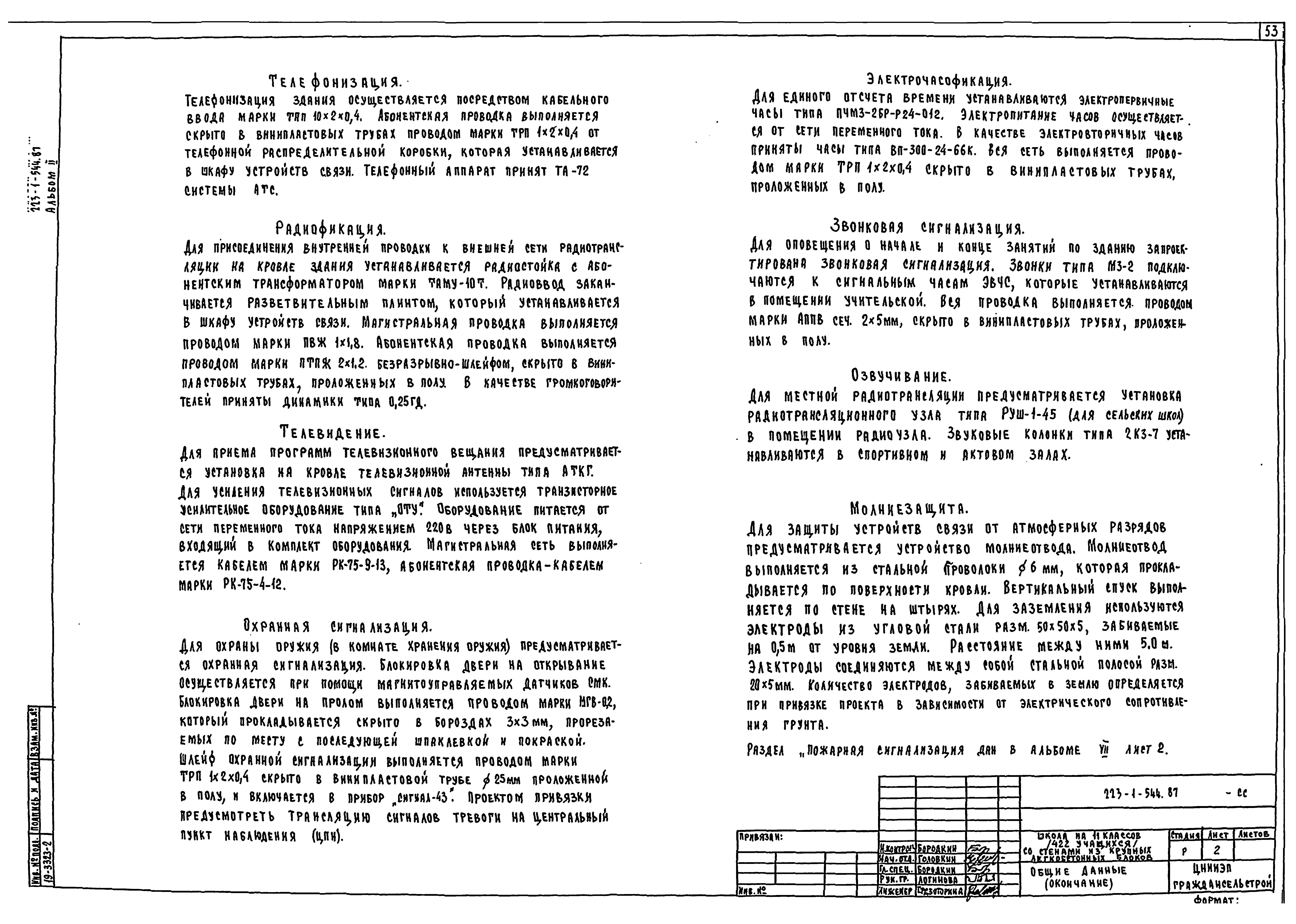 Типовой проект 223-1-544.87