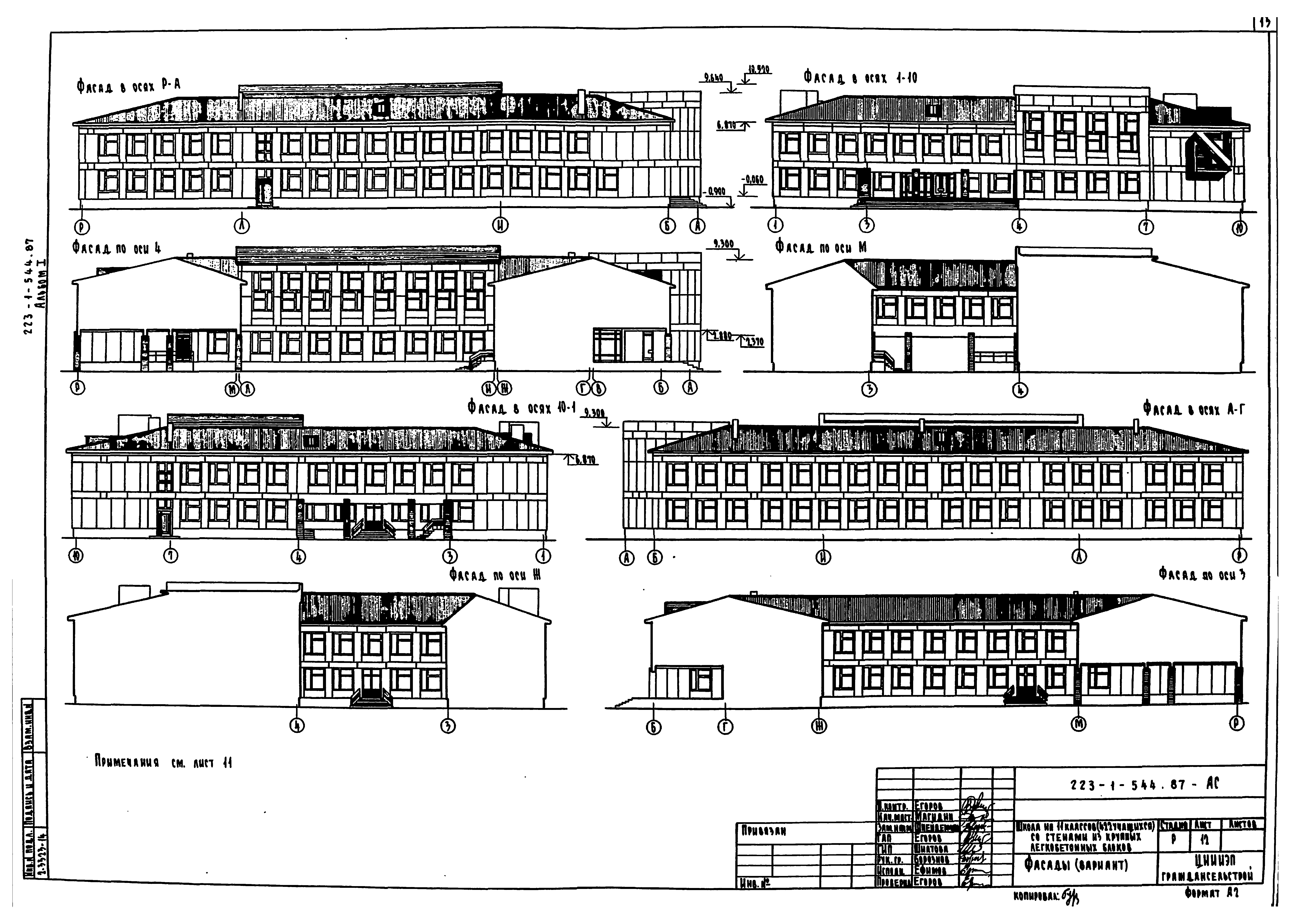 Типовой проект 223-1-544.87