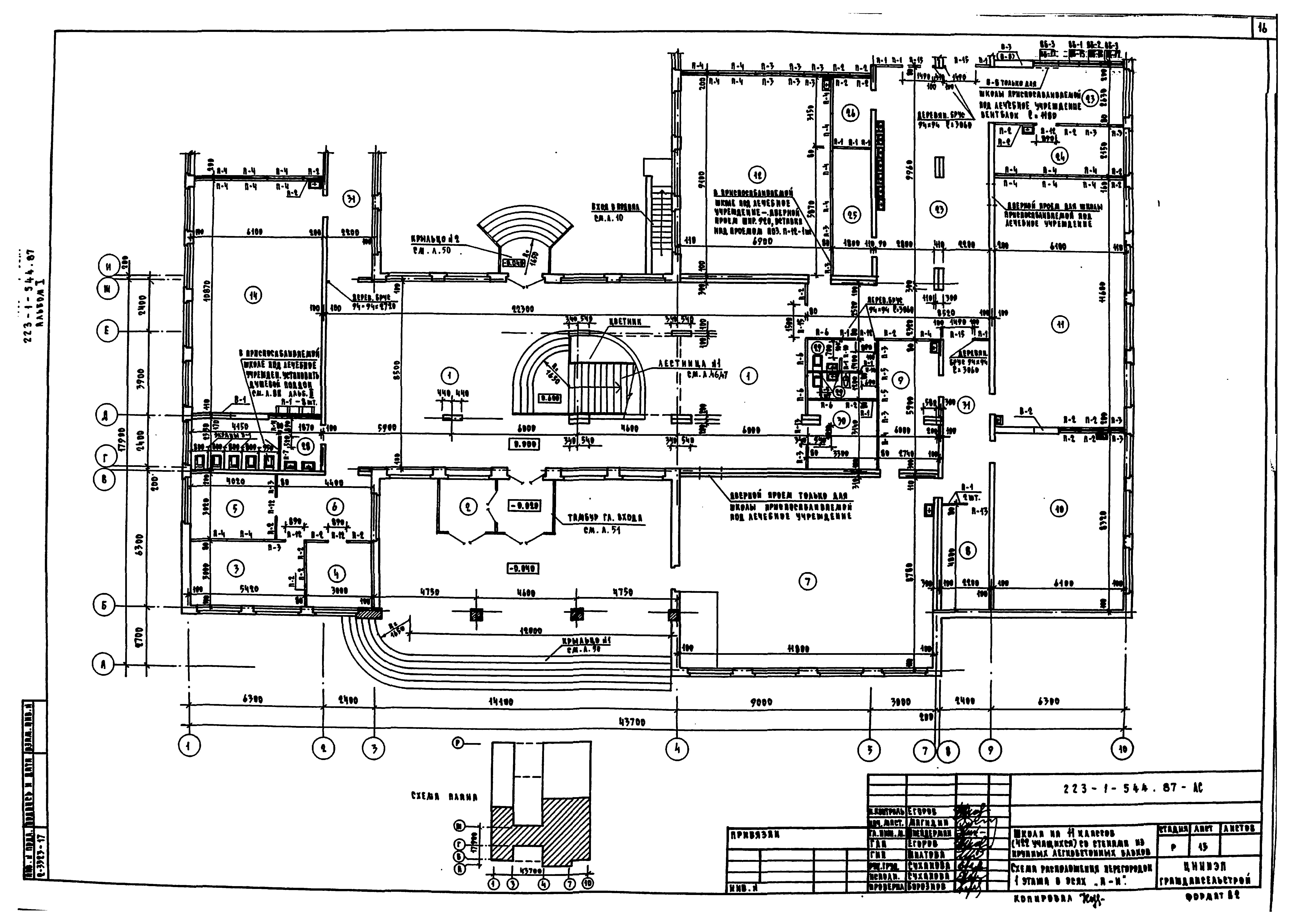 Типовой проект 223-1-544.87