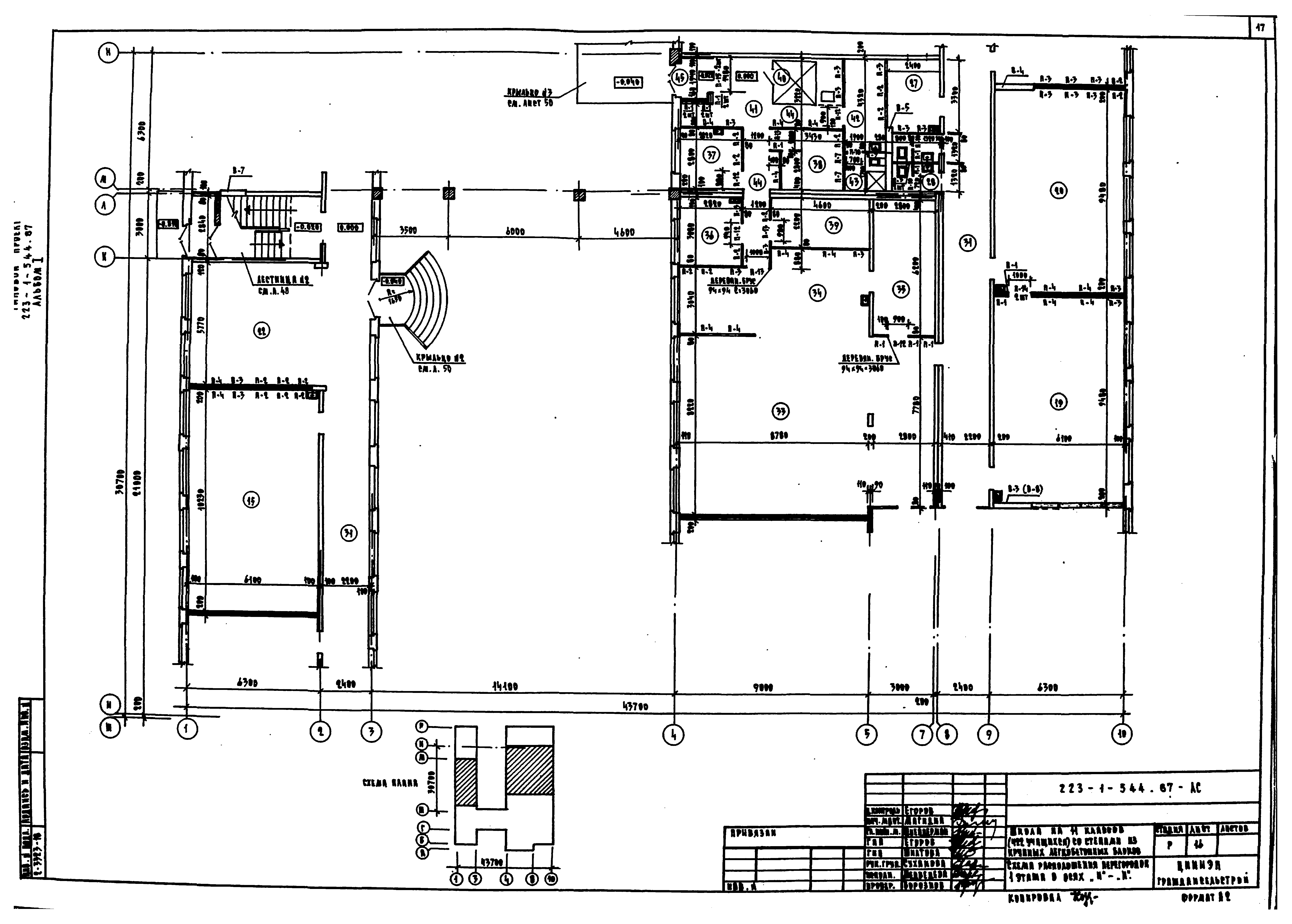 Типовой проект 223-1-544.87