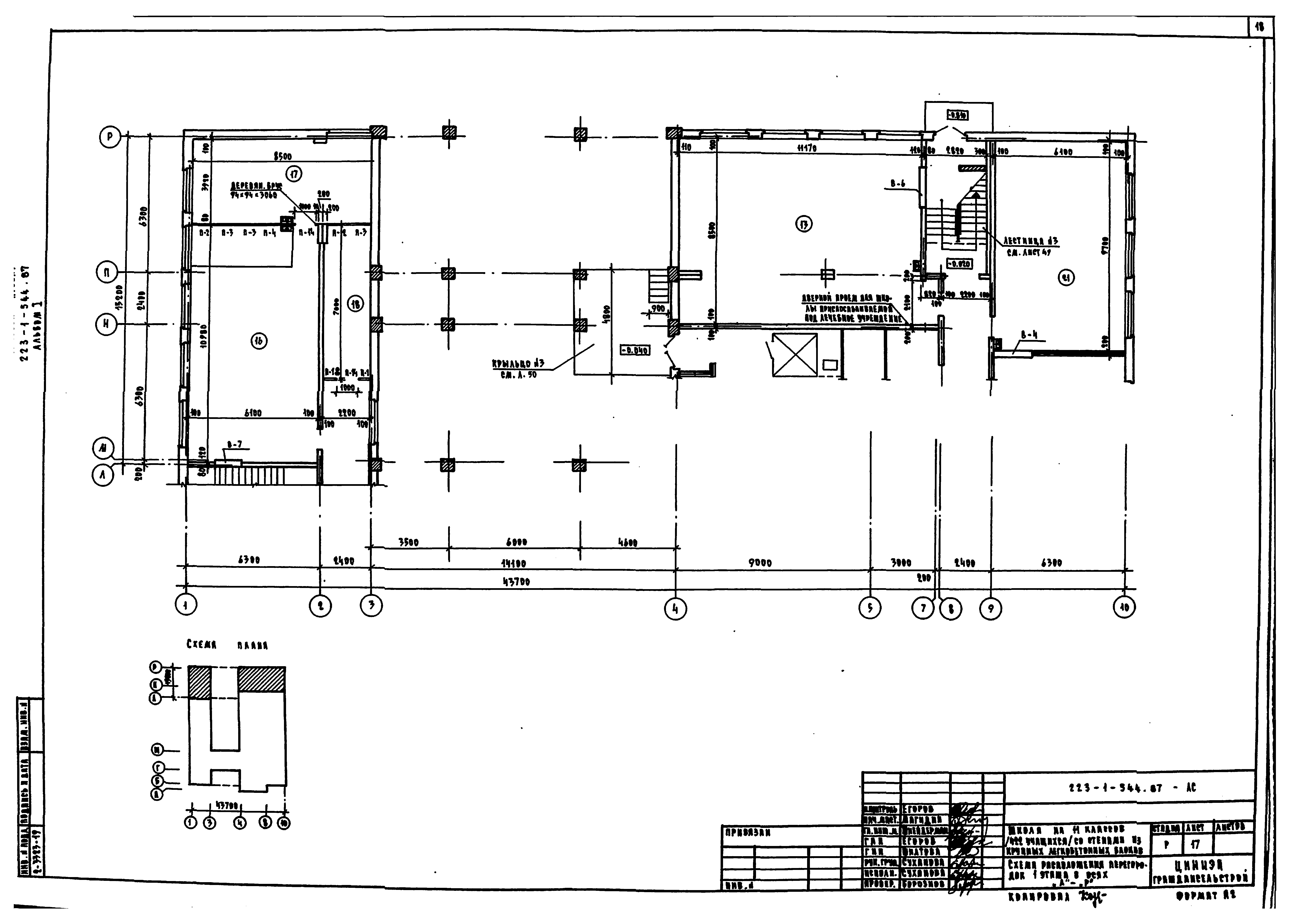 Типовой проект 223-1-544.87