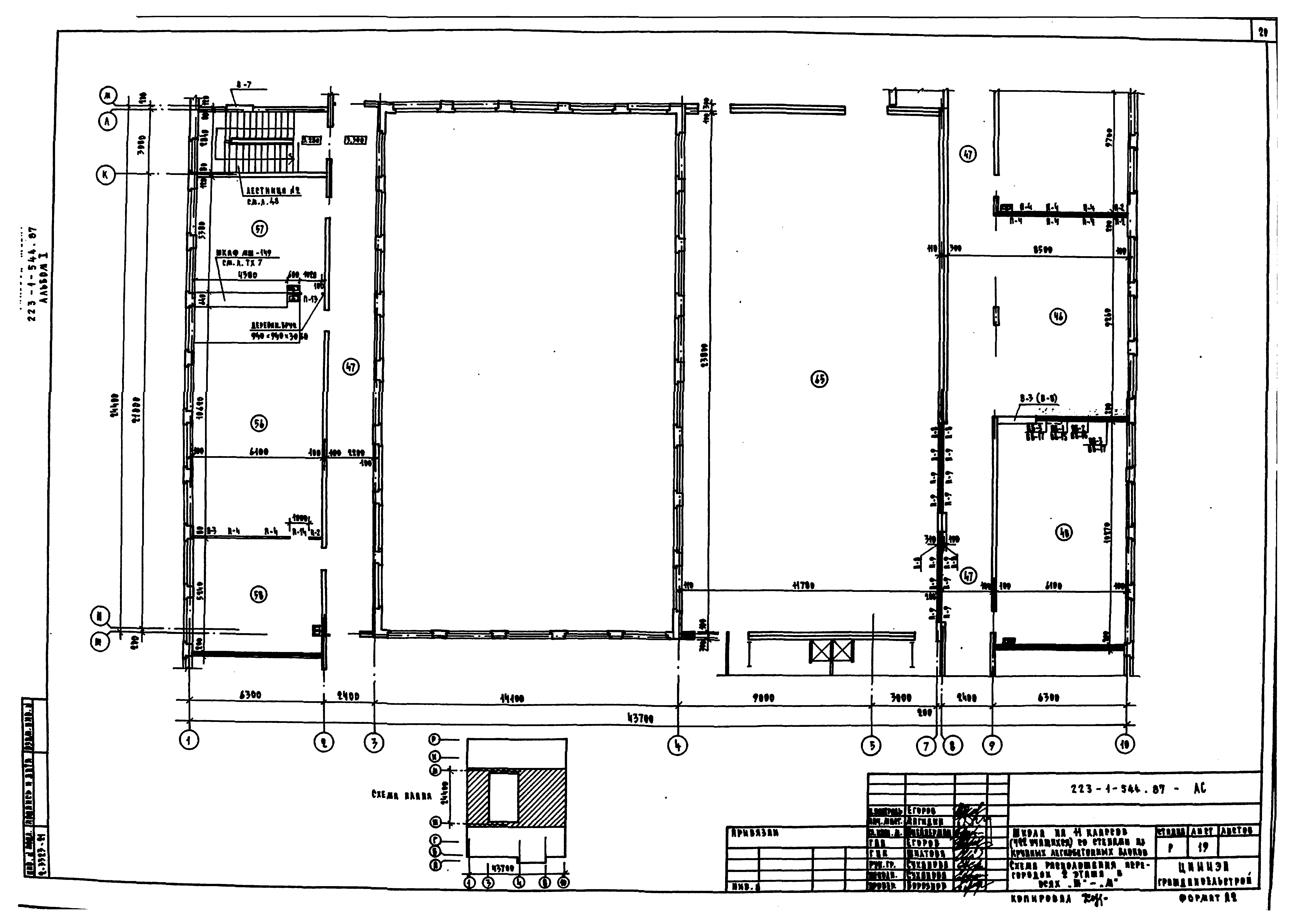 Типовой проект 223-1-544.87