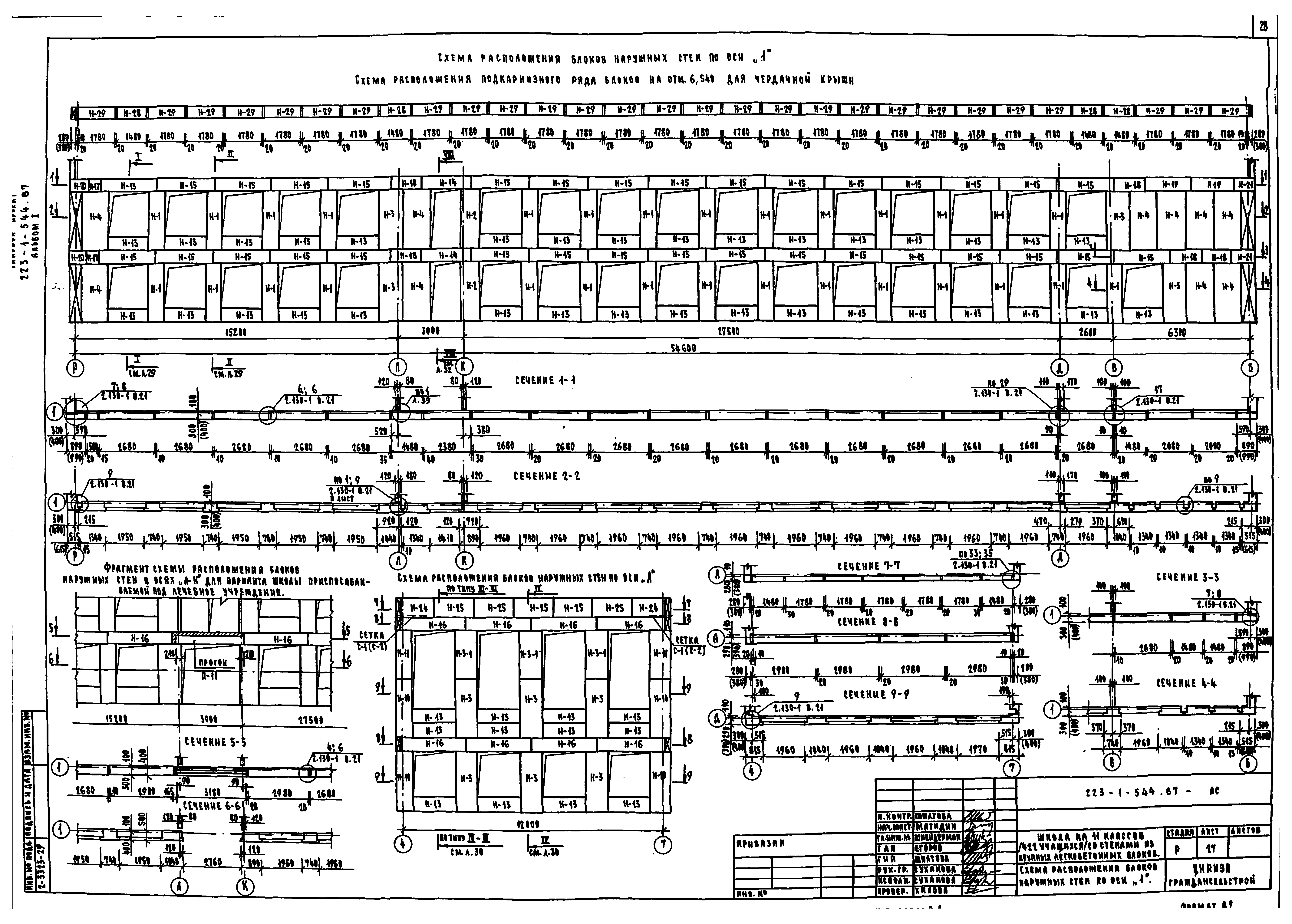 Типовой проект 223-1-544.87