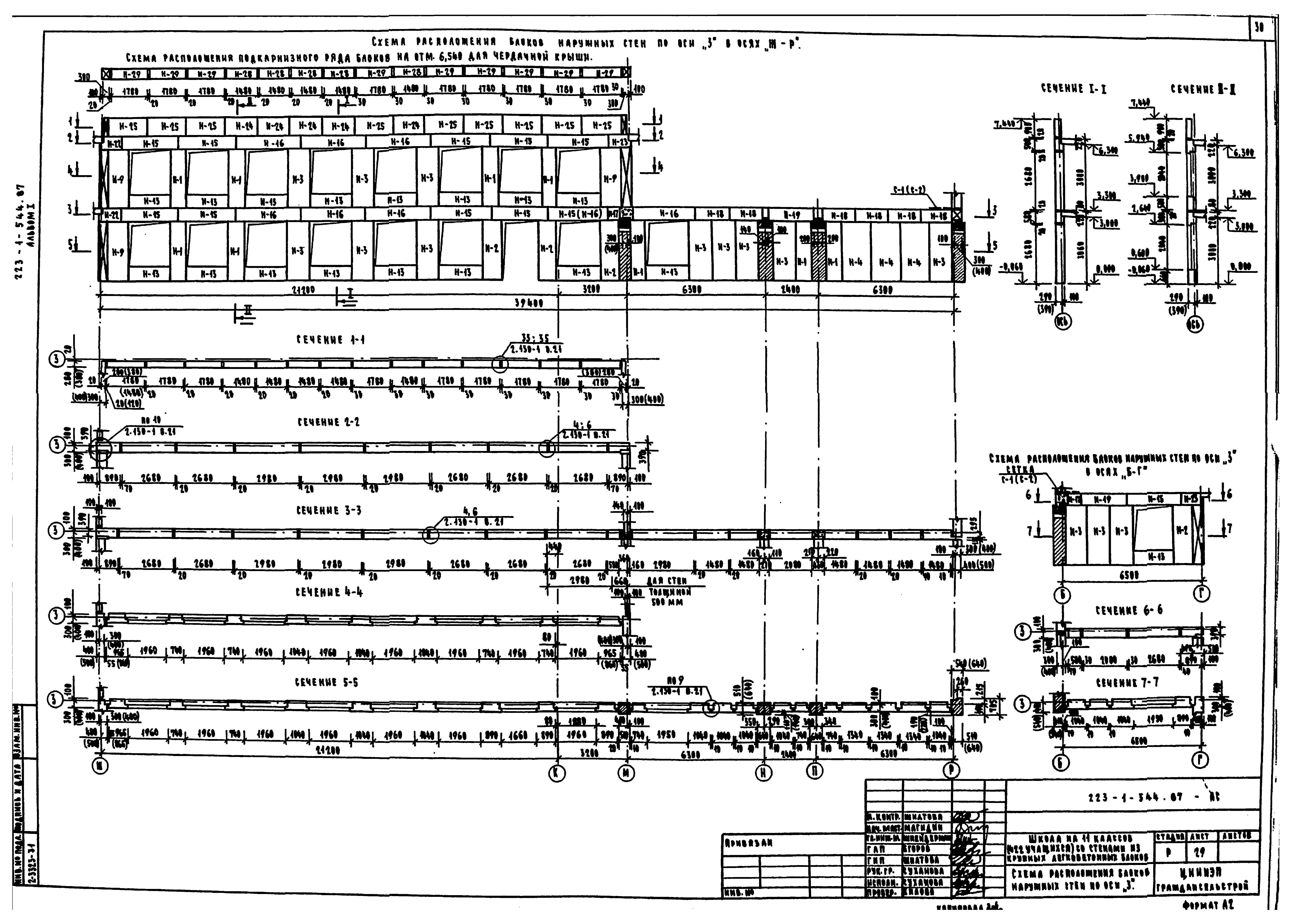 Типовой проект 223-1-544.87