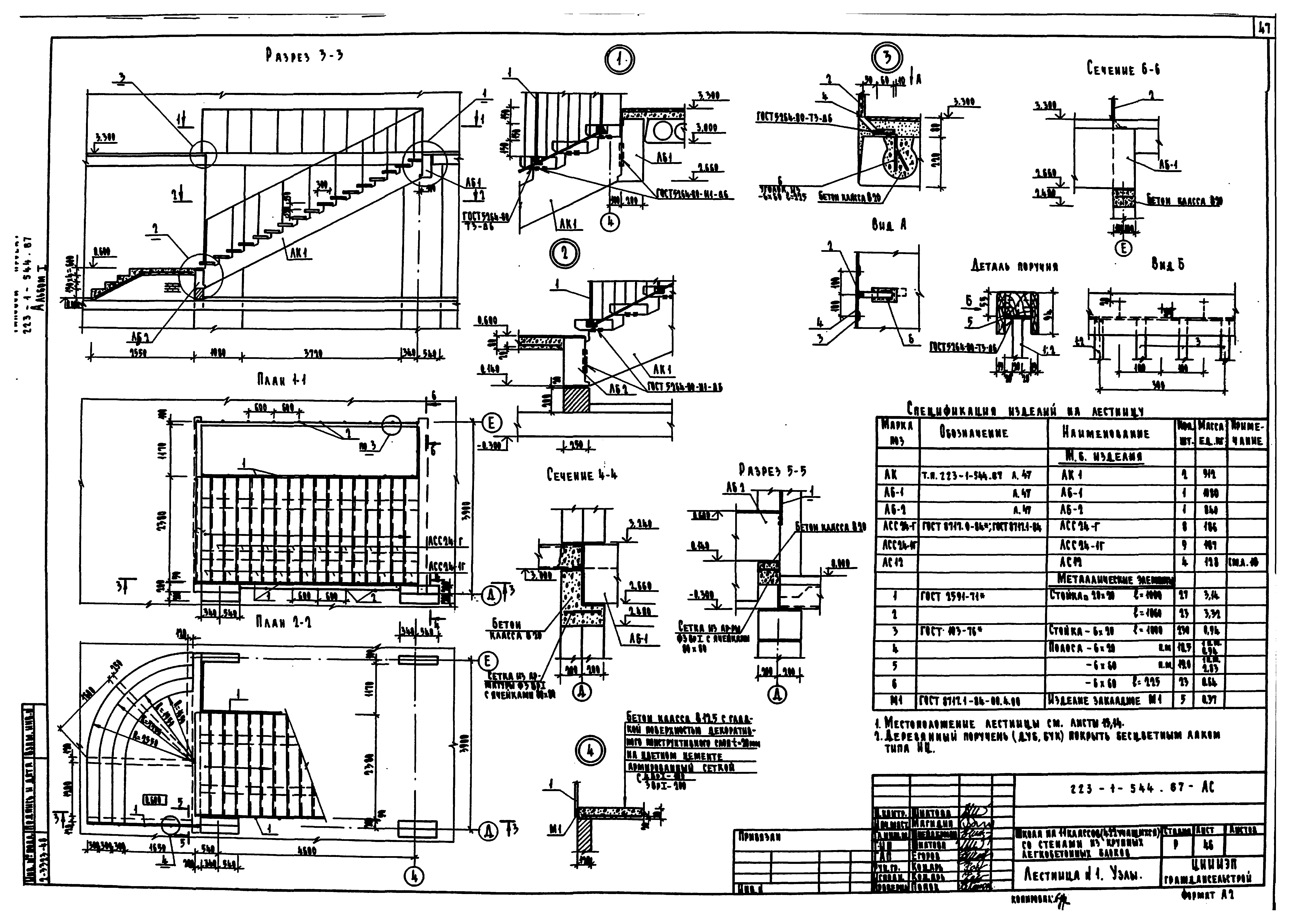 Типовой проект 223-1-544.87