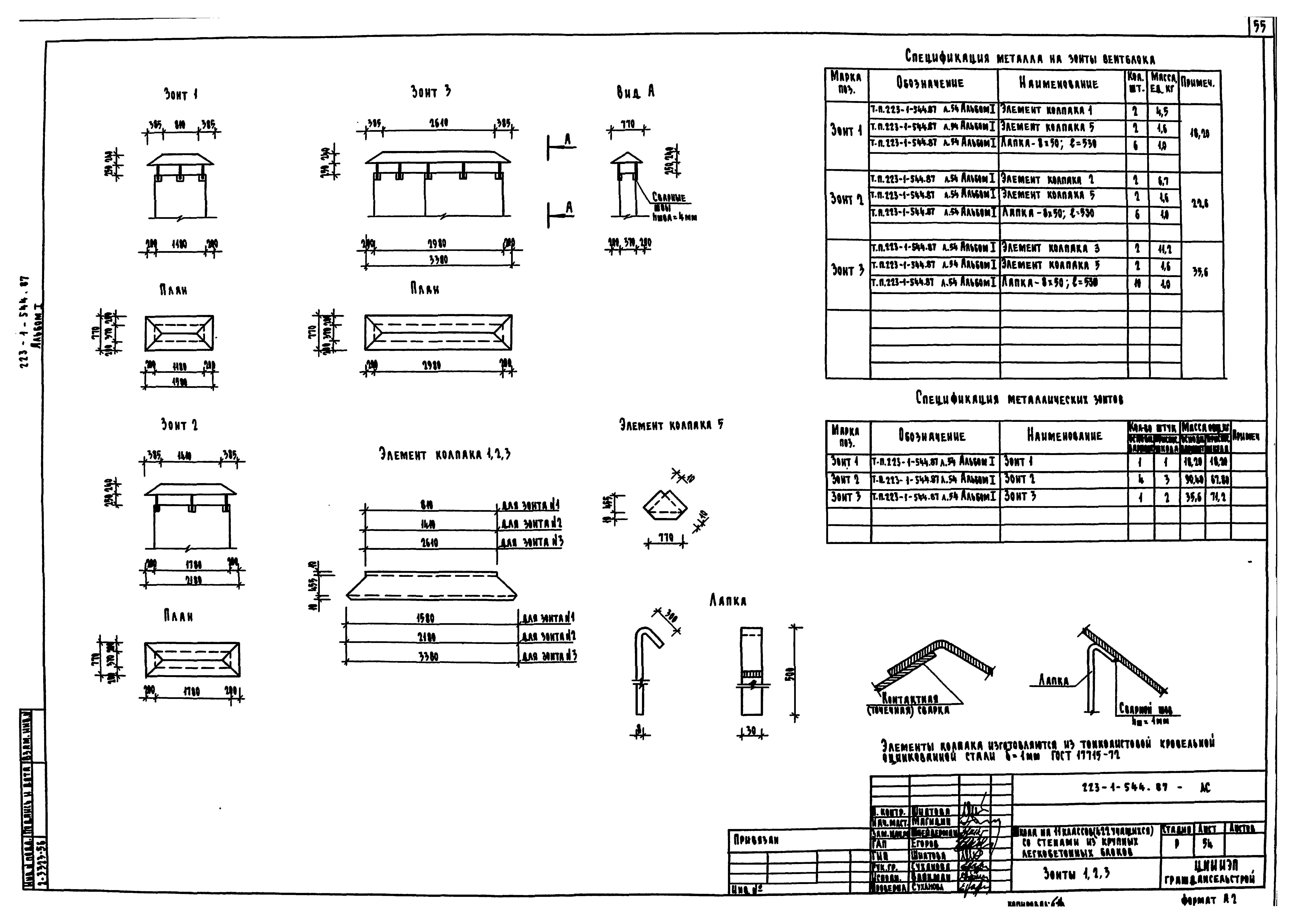Типовой проект 223-1-544.87