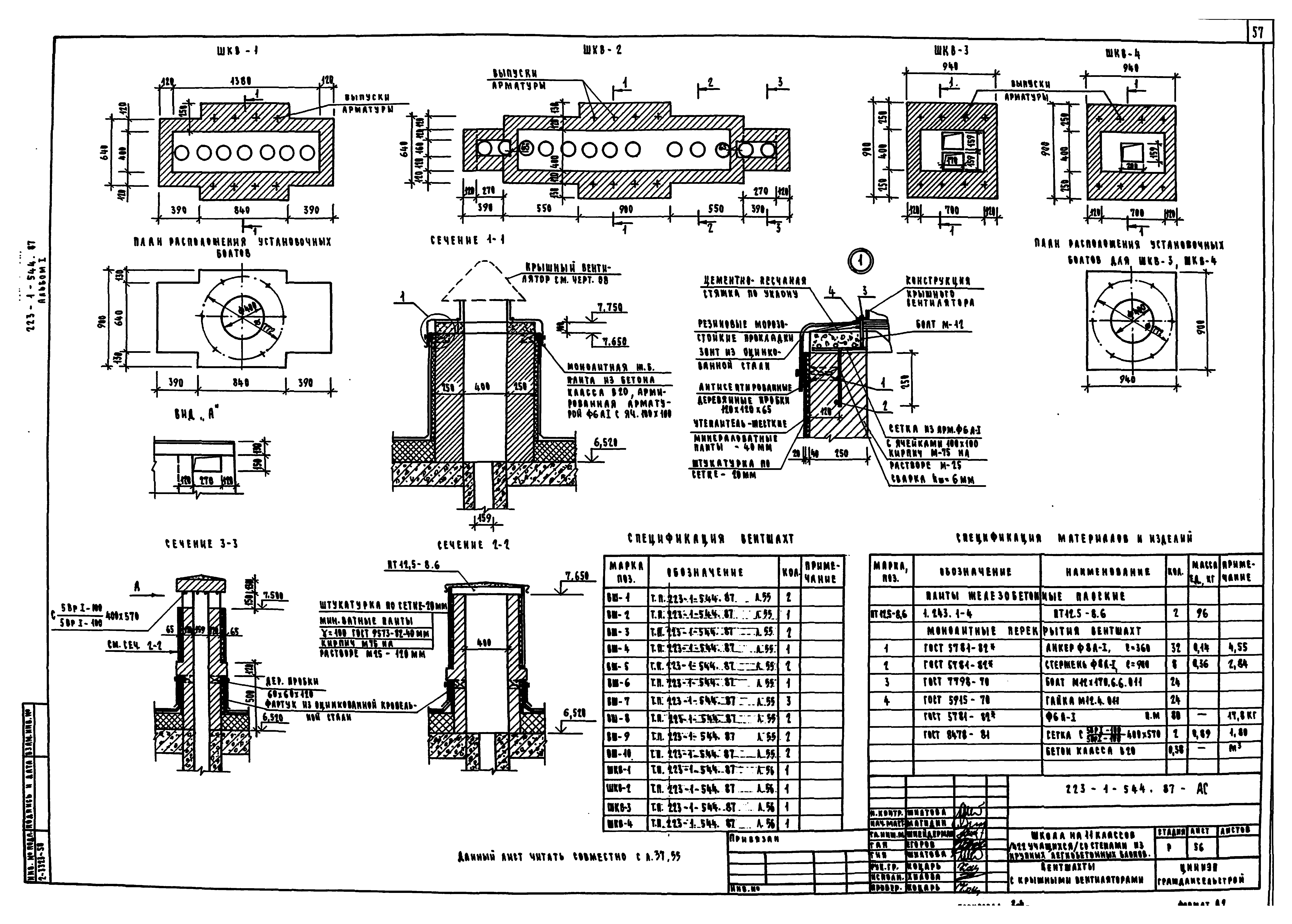 Типовой проект 223-1-544.87