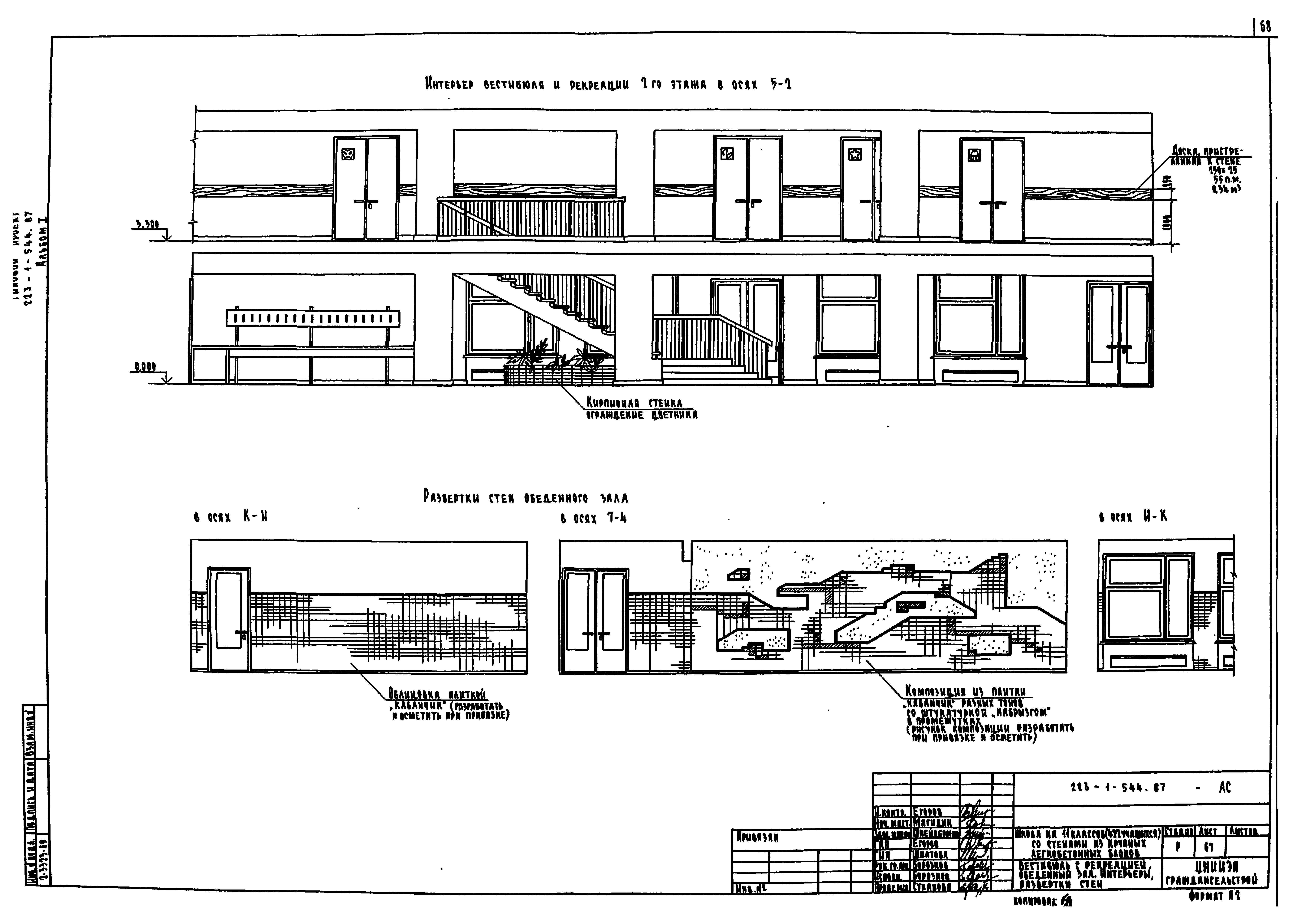 Типовой проект 223-1-544.87