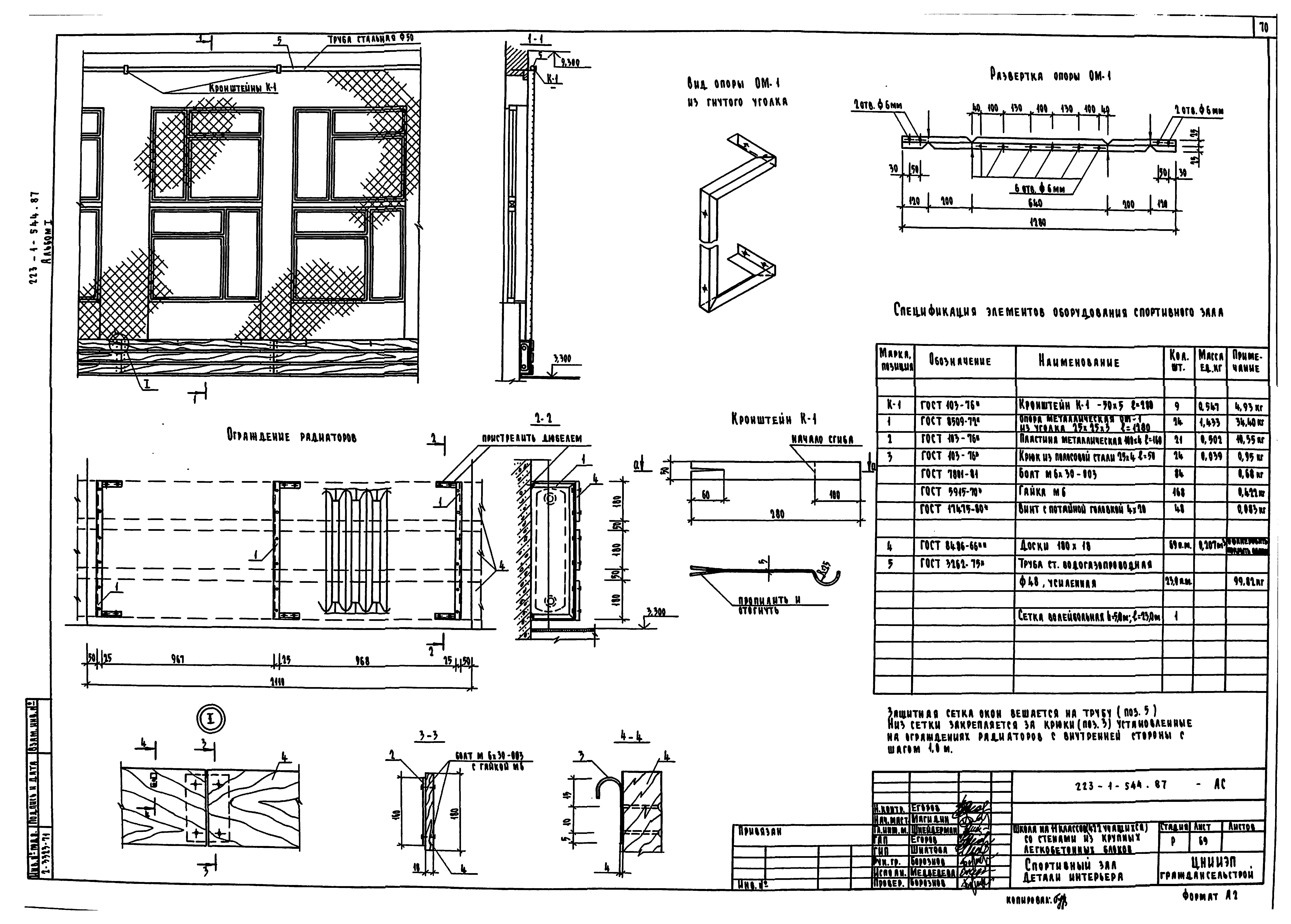 Типовой проект 223-1-544.87
