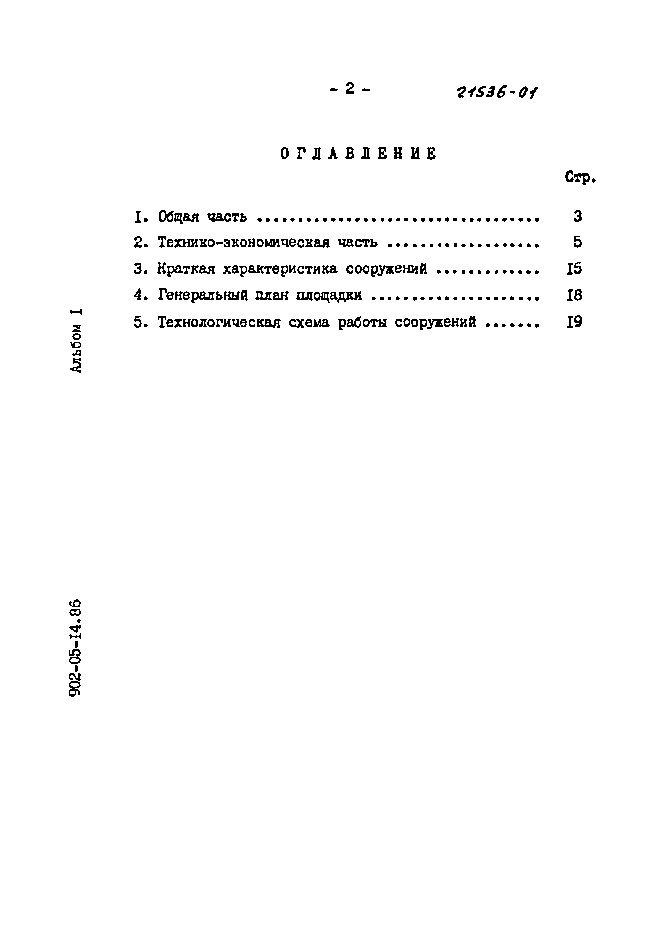 Типовые материалы для проектирования 902-05-14.86