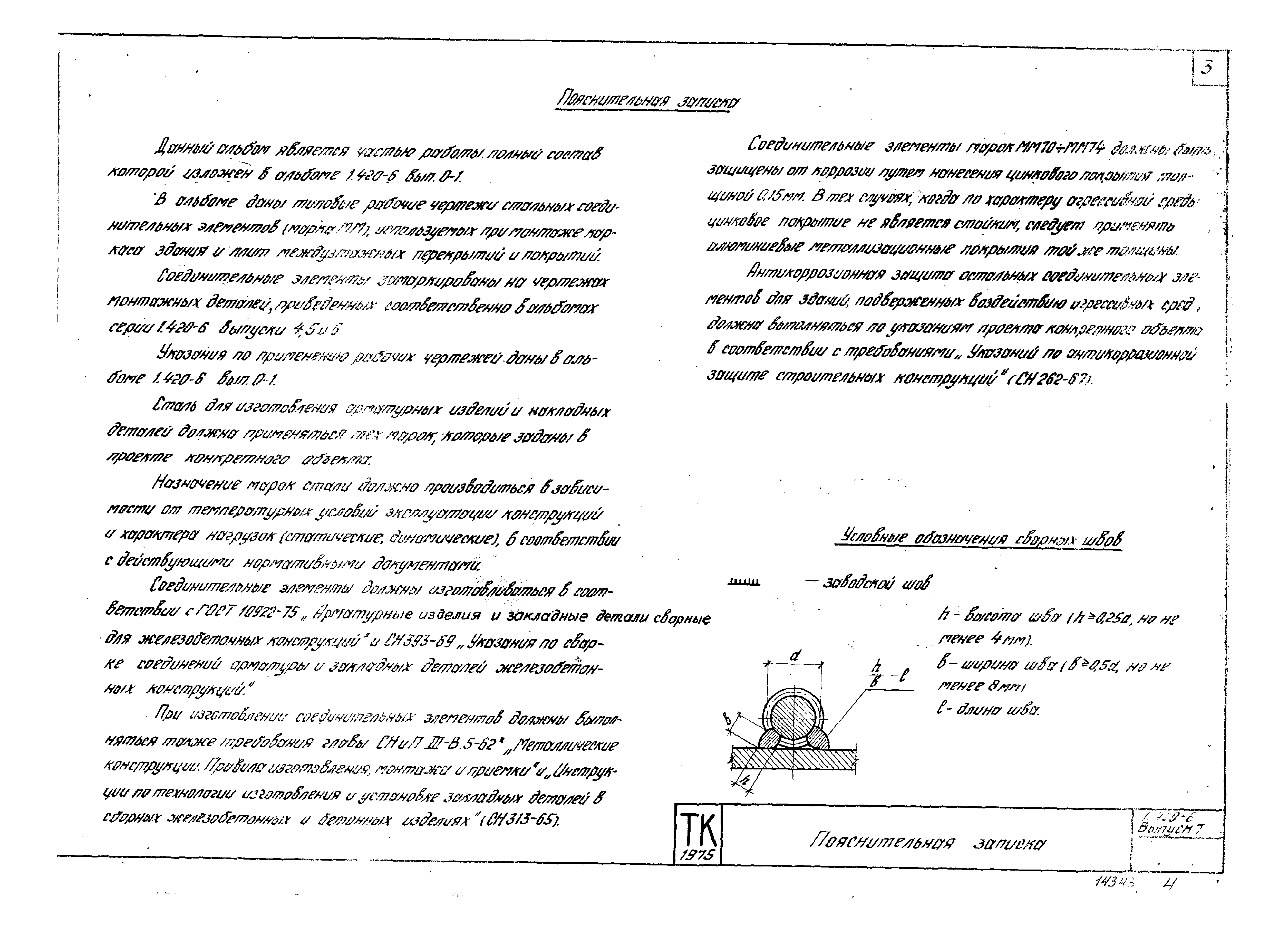 Серия 1.420-6