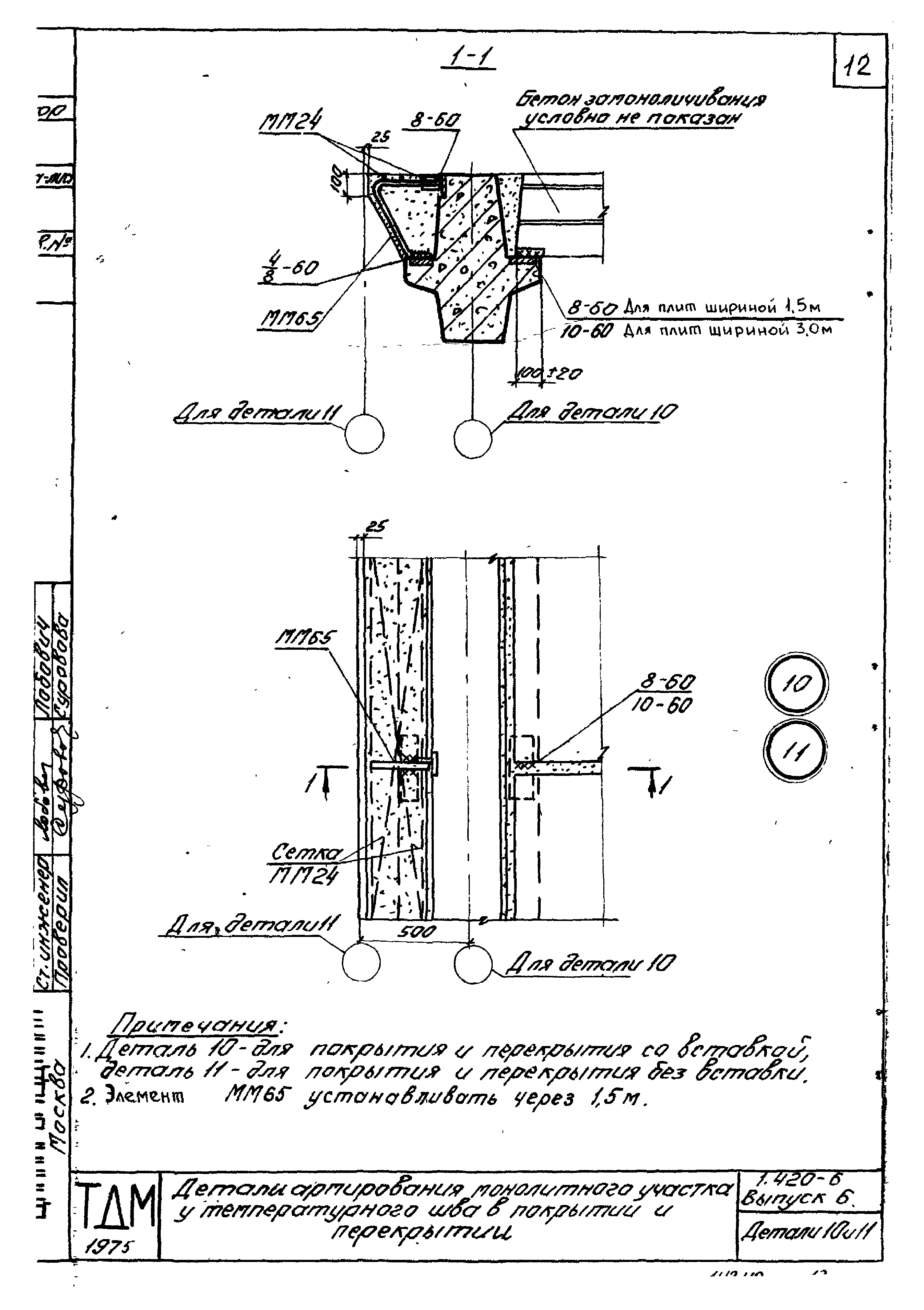 Серия 1.420-6