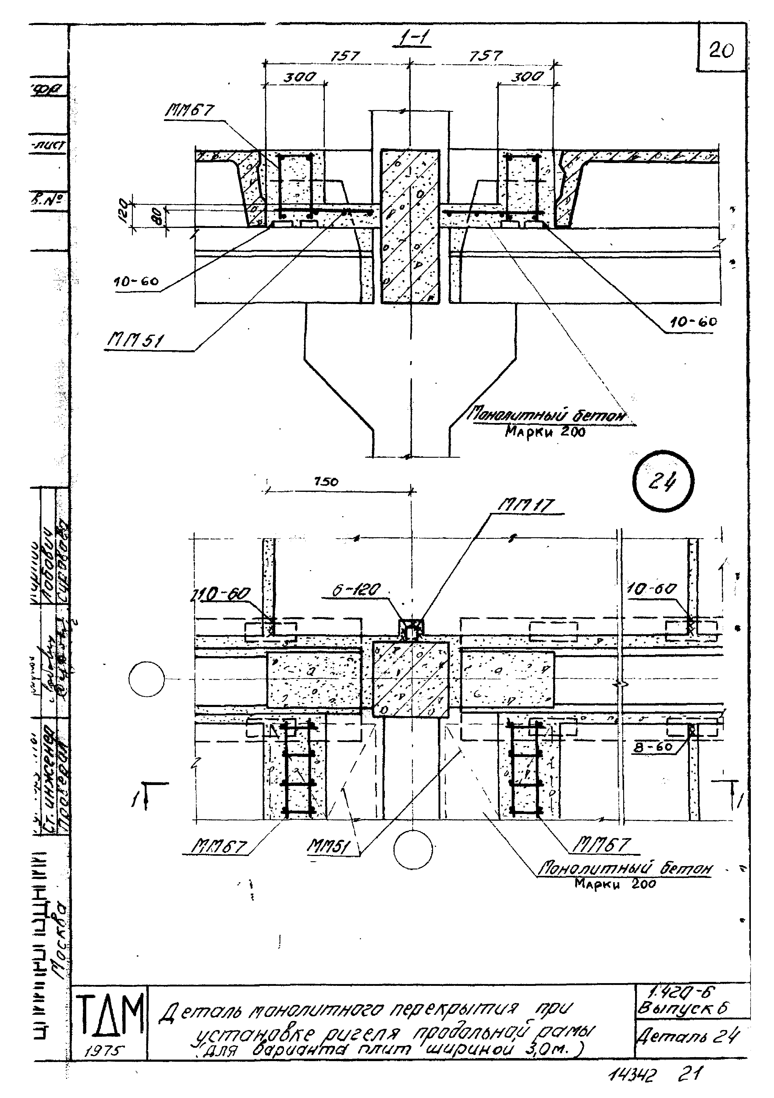 Серия 1.420-6