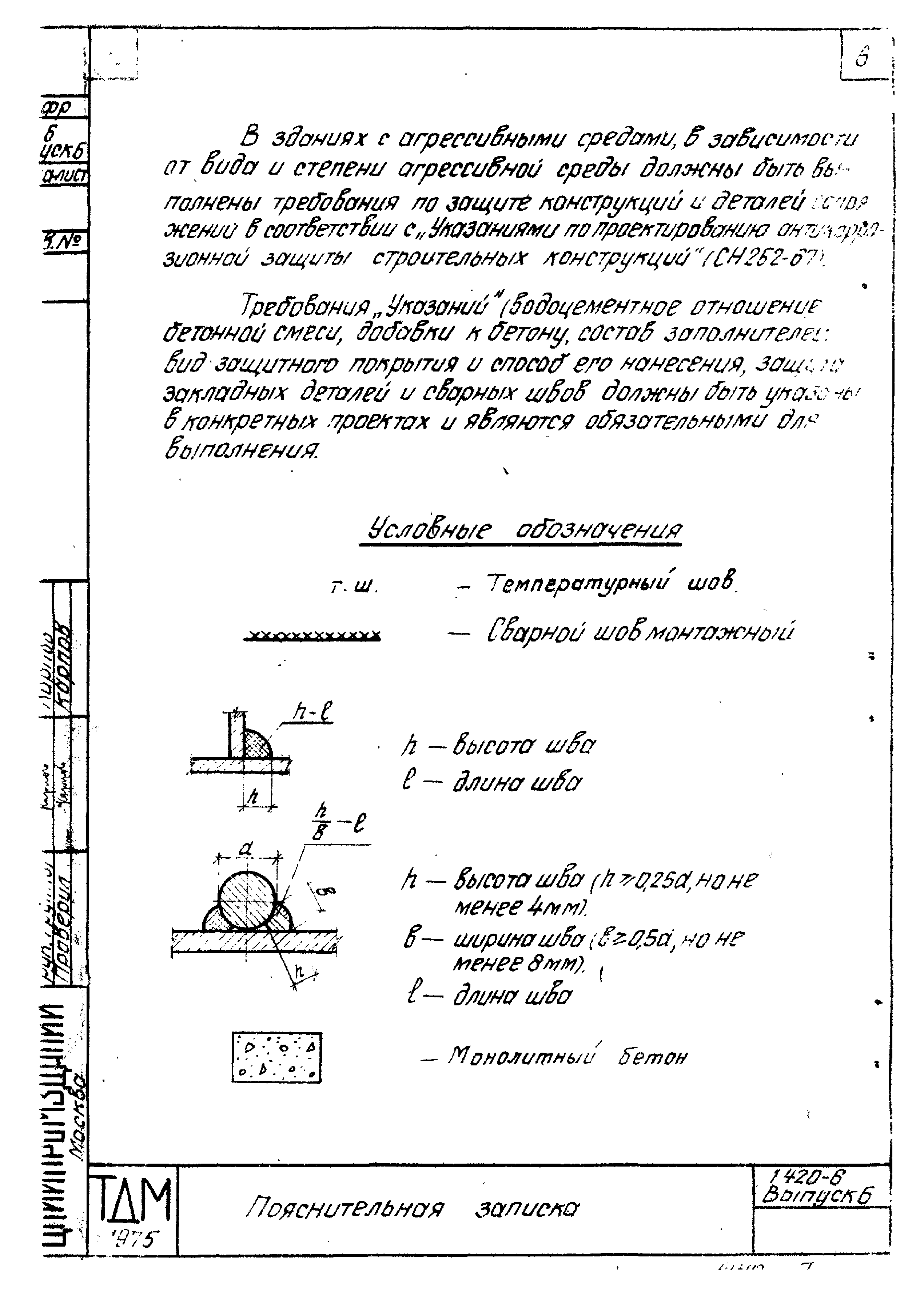 Серия 1.420-6