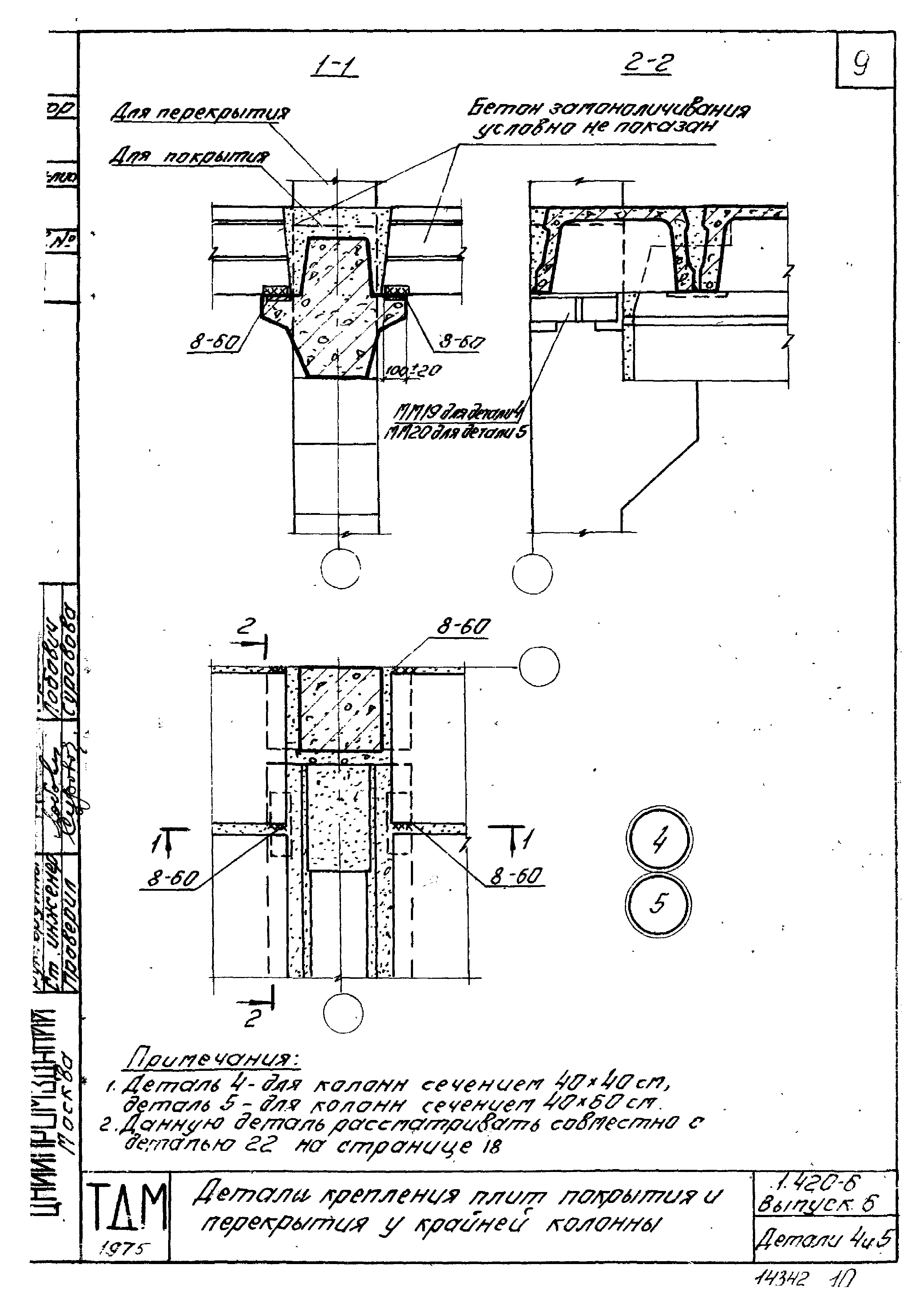 Серия 1.420-6