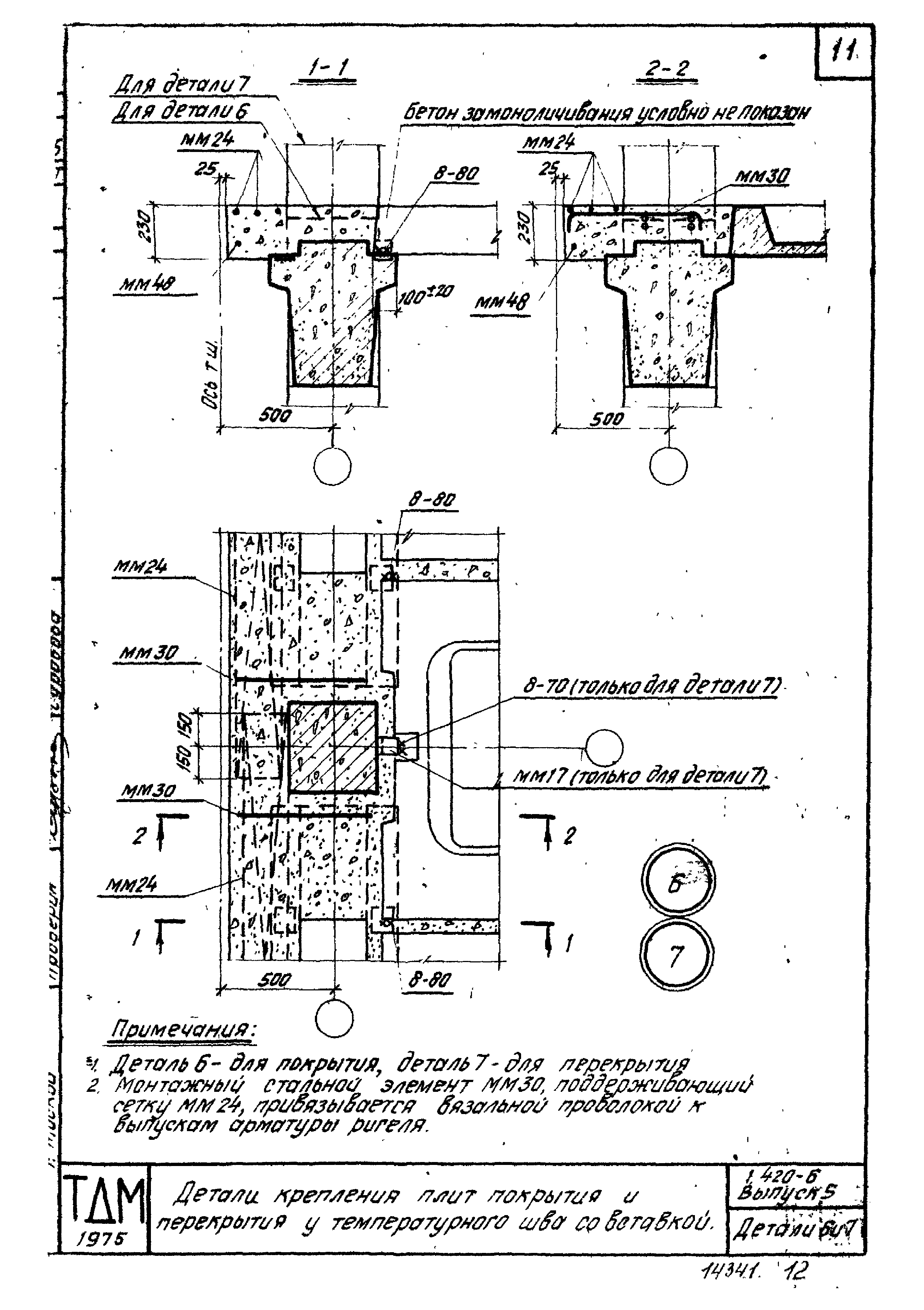 Серия 1.420-6