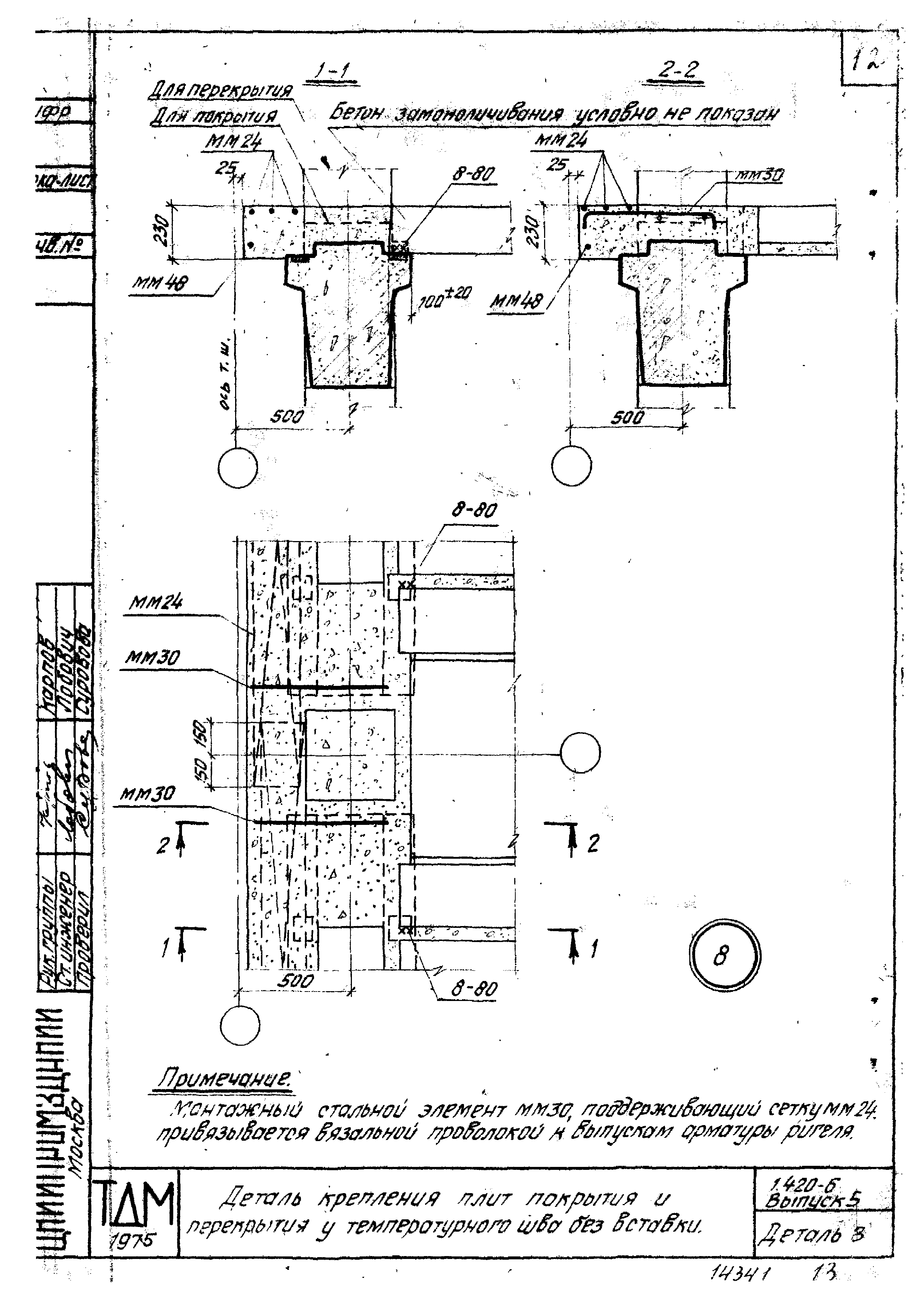 Серия 1.420-6