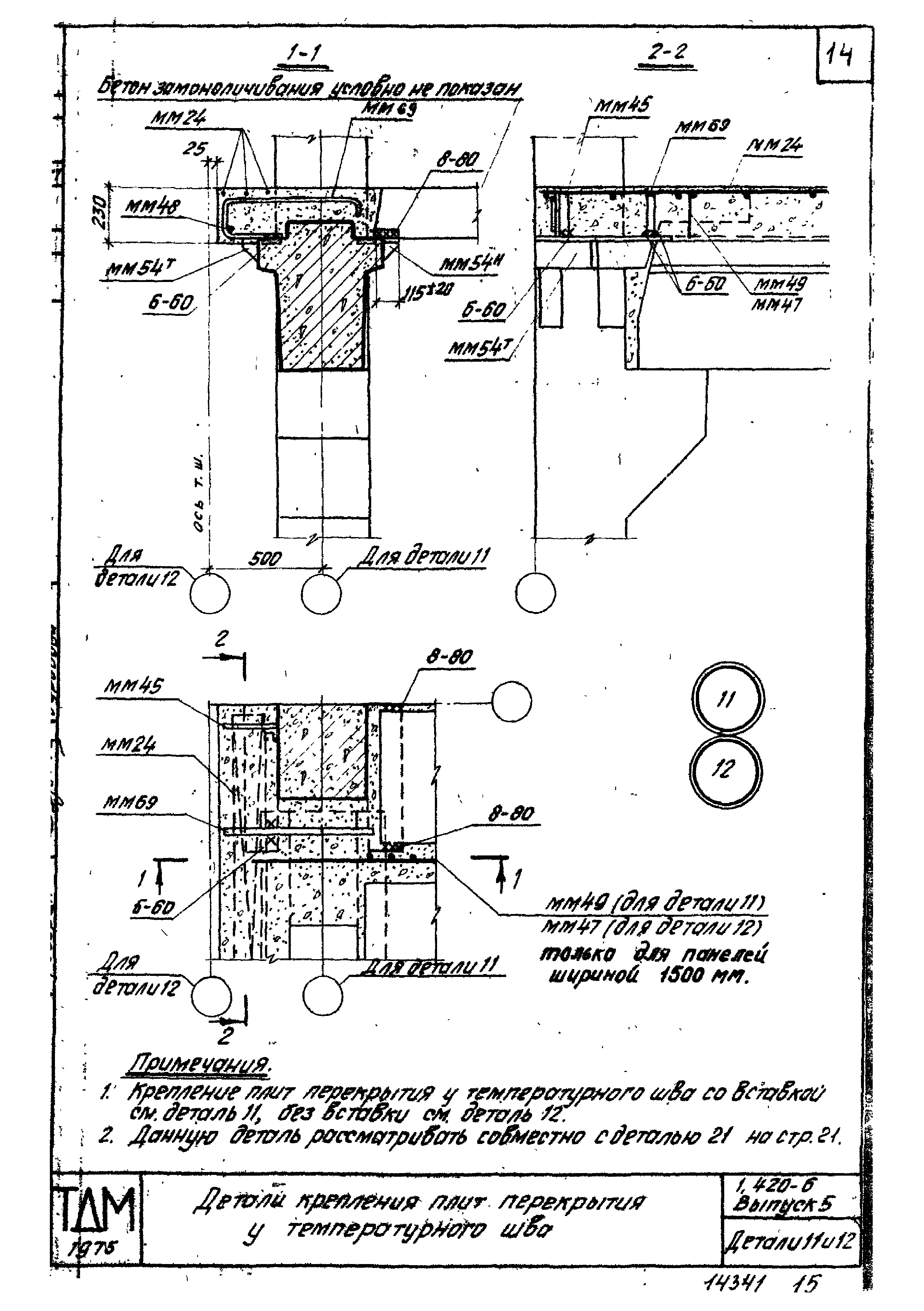 Серия 1.420-6