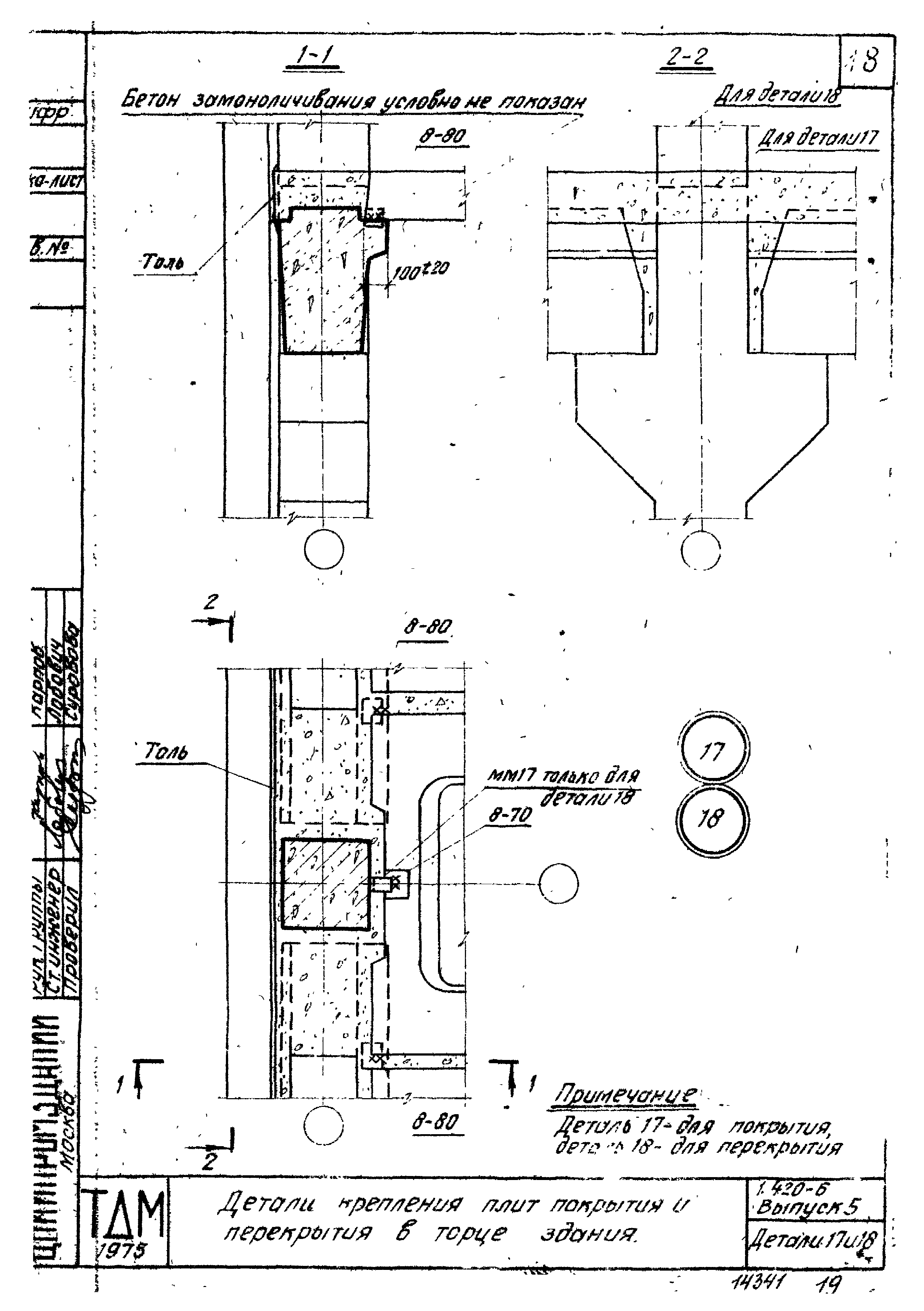 Серия 1.420-6