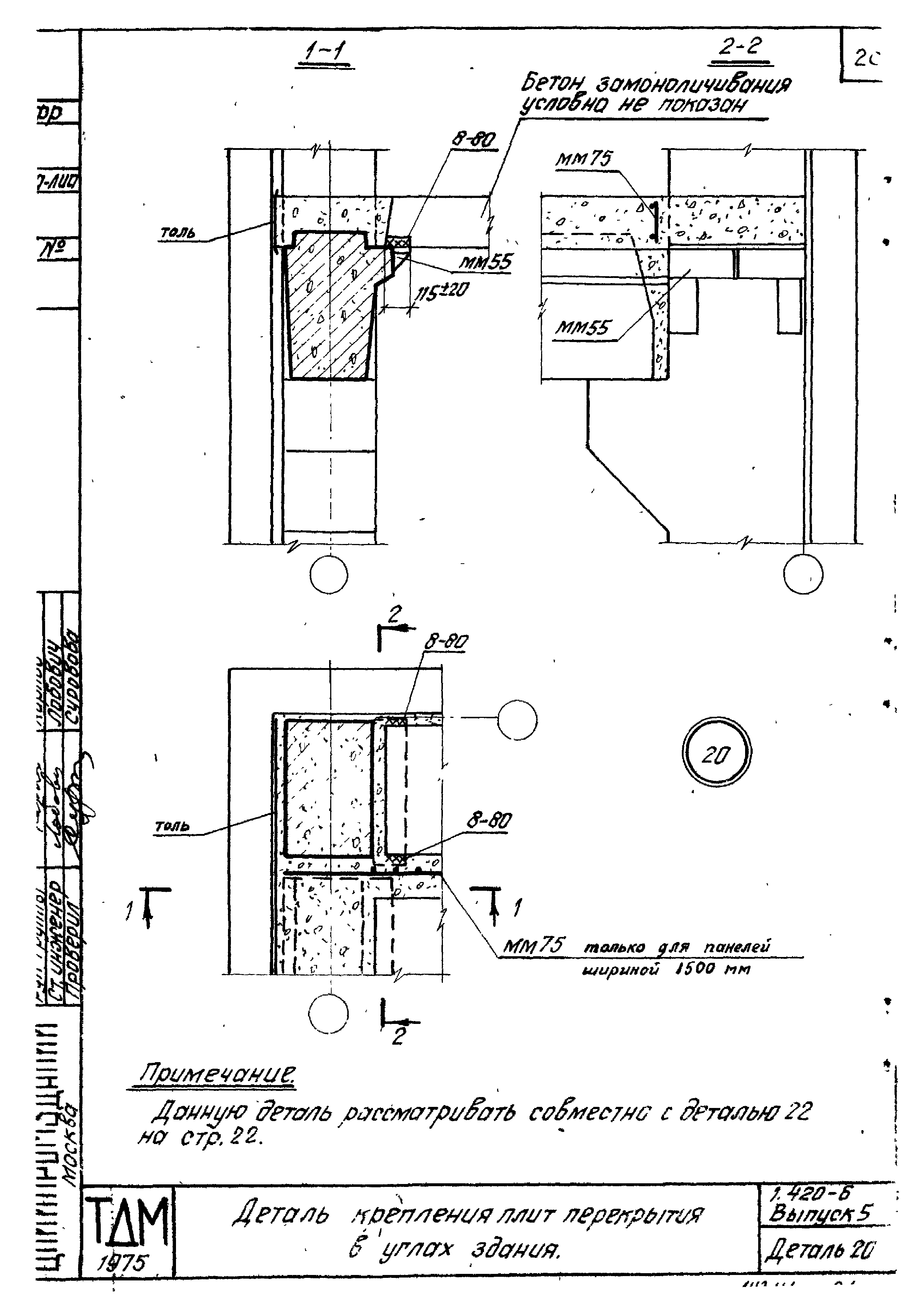 Серия 1.420-6