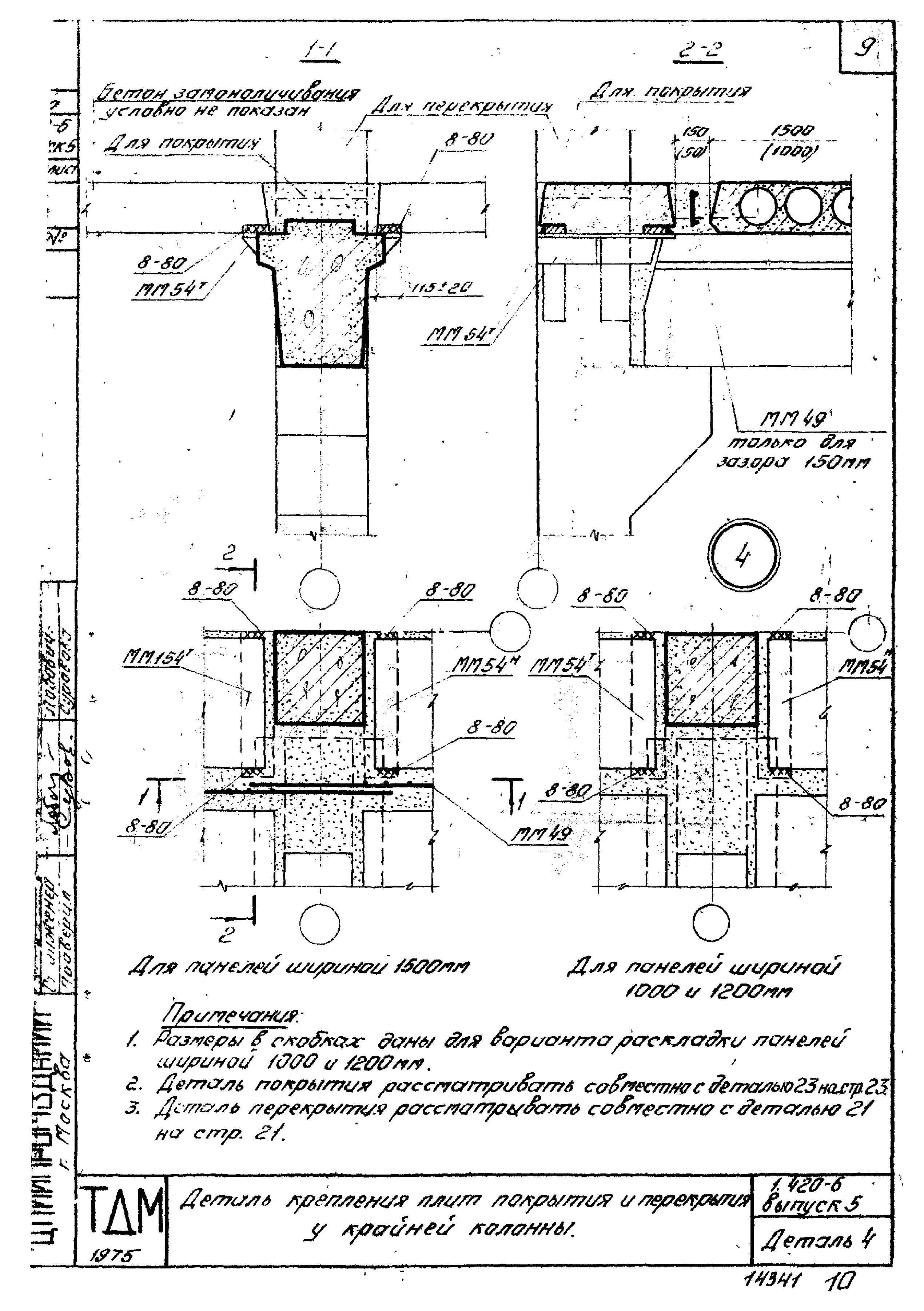 Серия 1.420-6