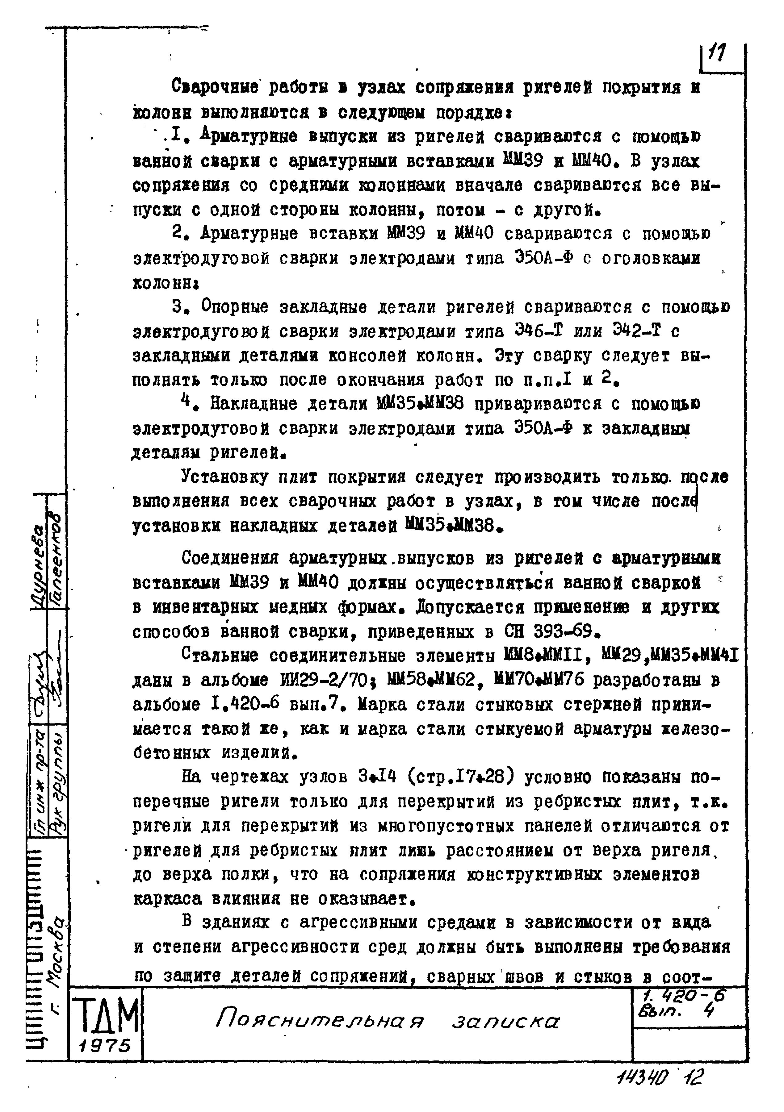 Серия 1.420-6