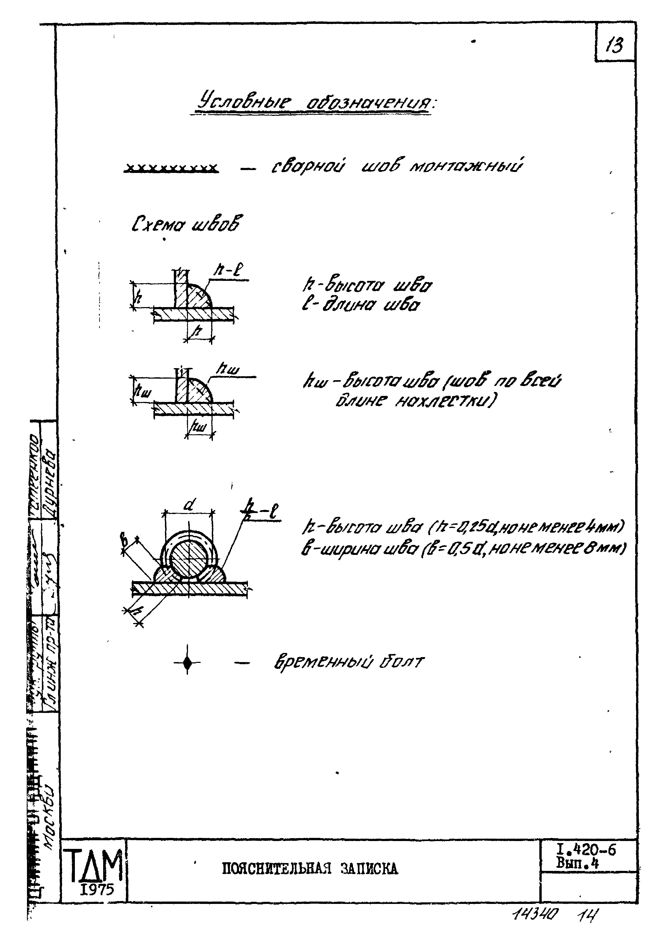 Серия 1.420-6