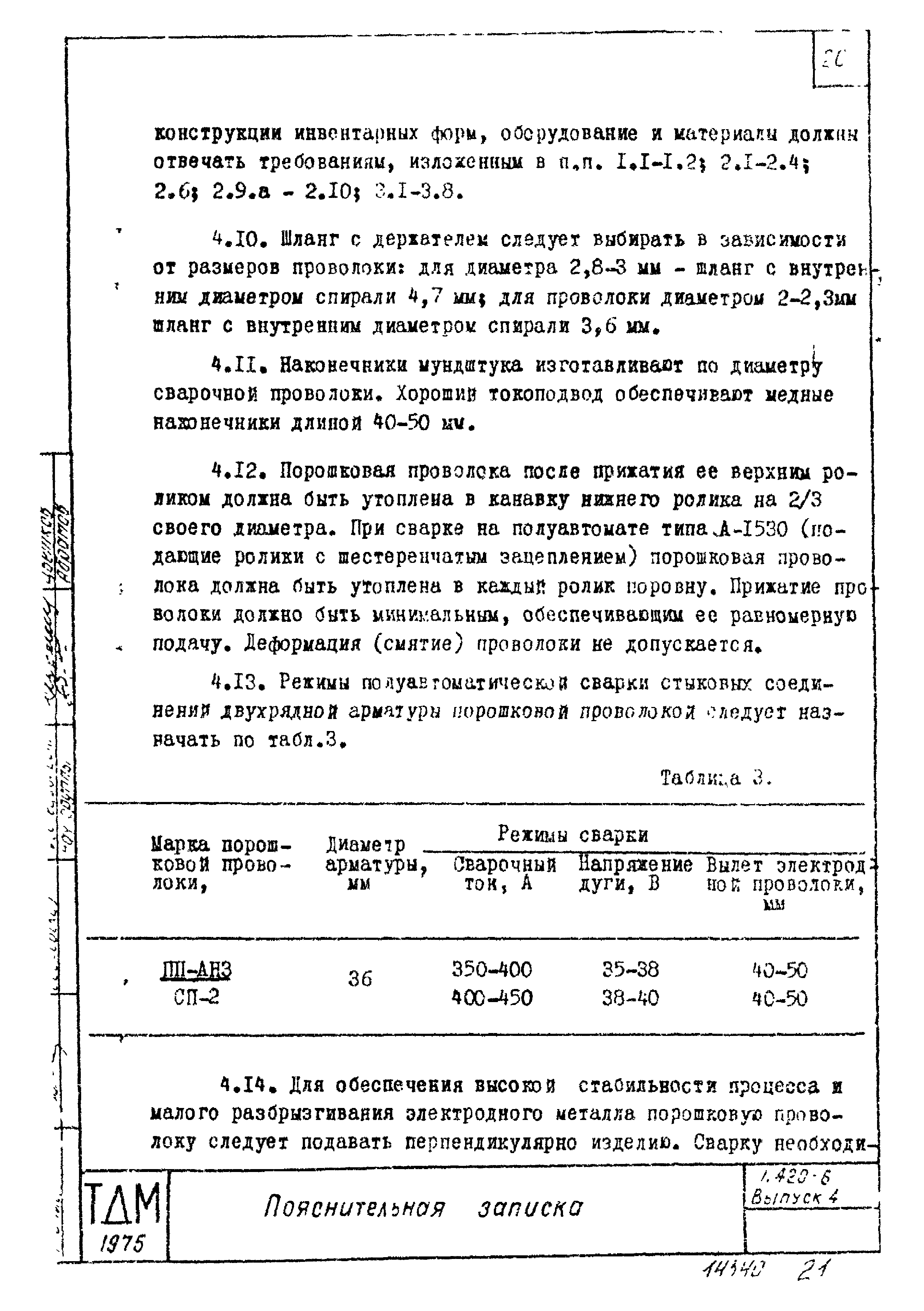 Серия 1.420-6