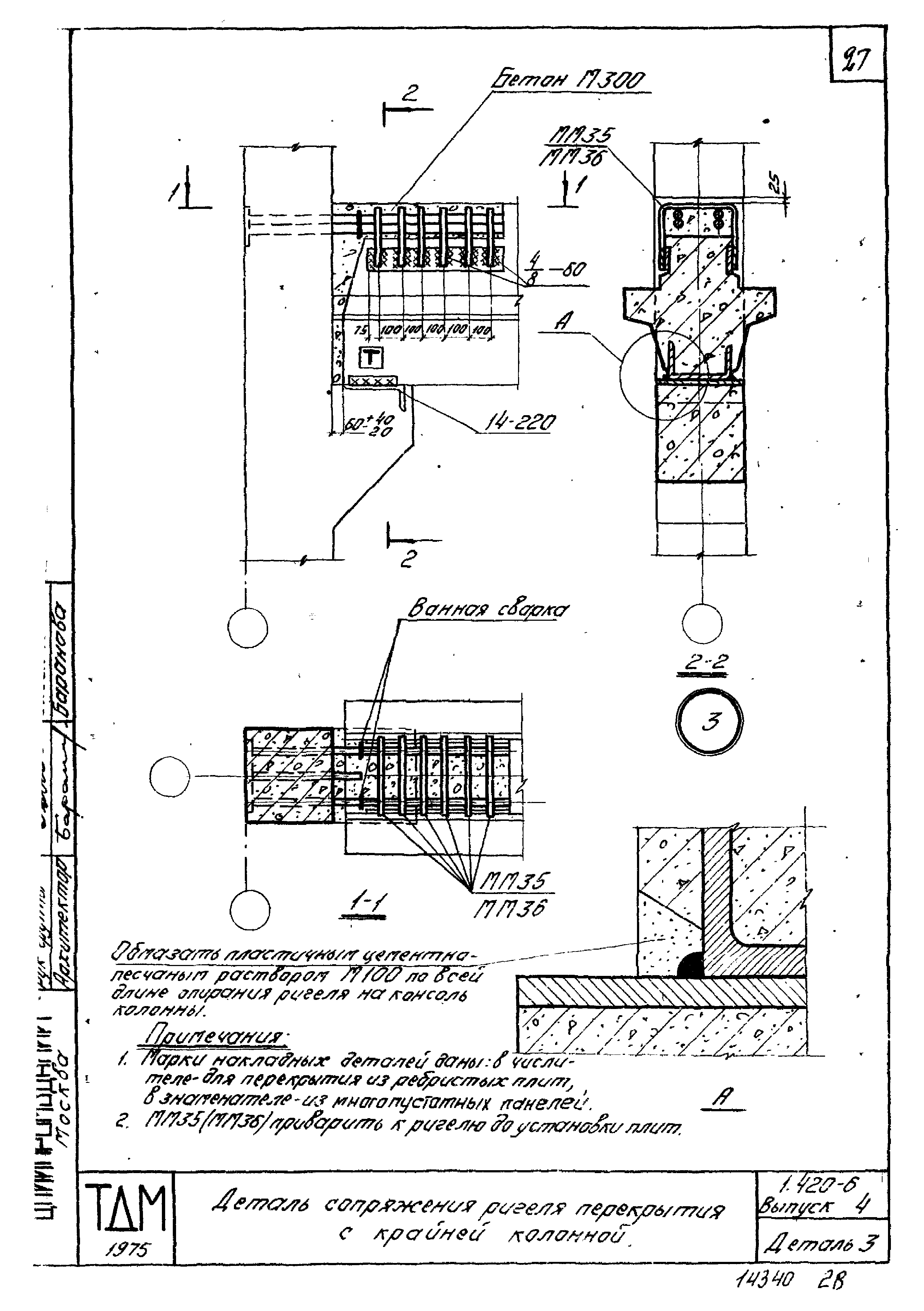 Серия 1.420-6