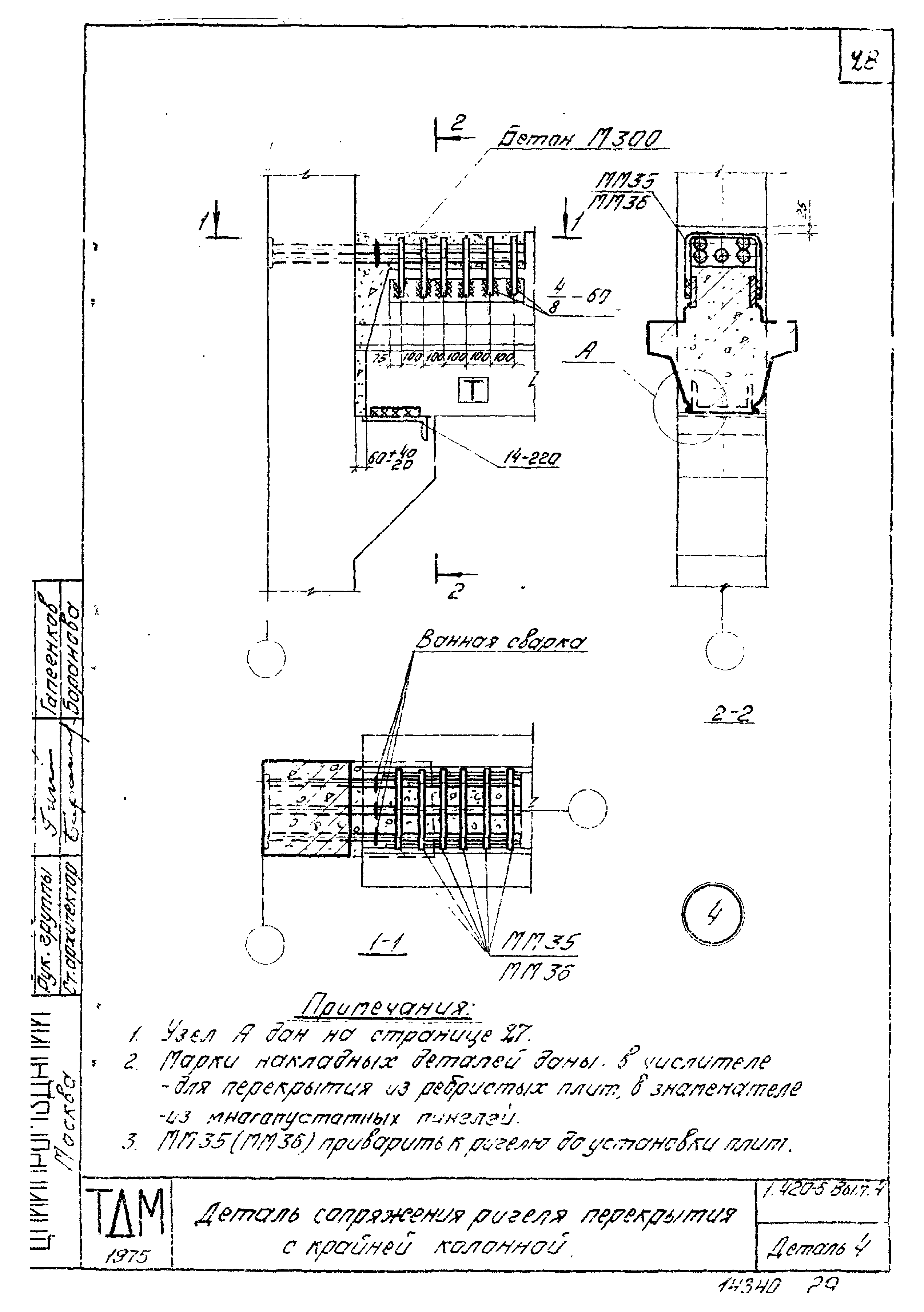 Серия 1.420-6