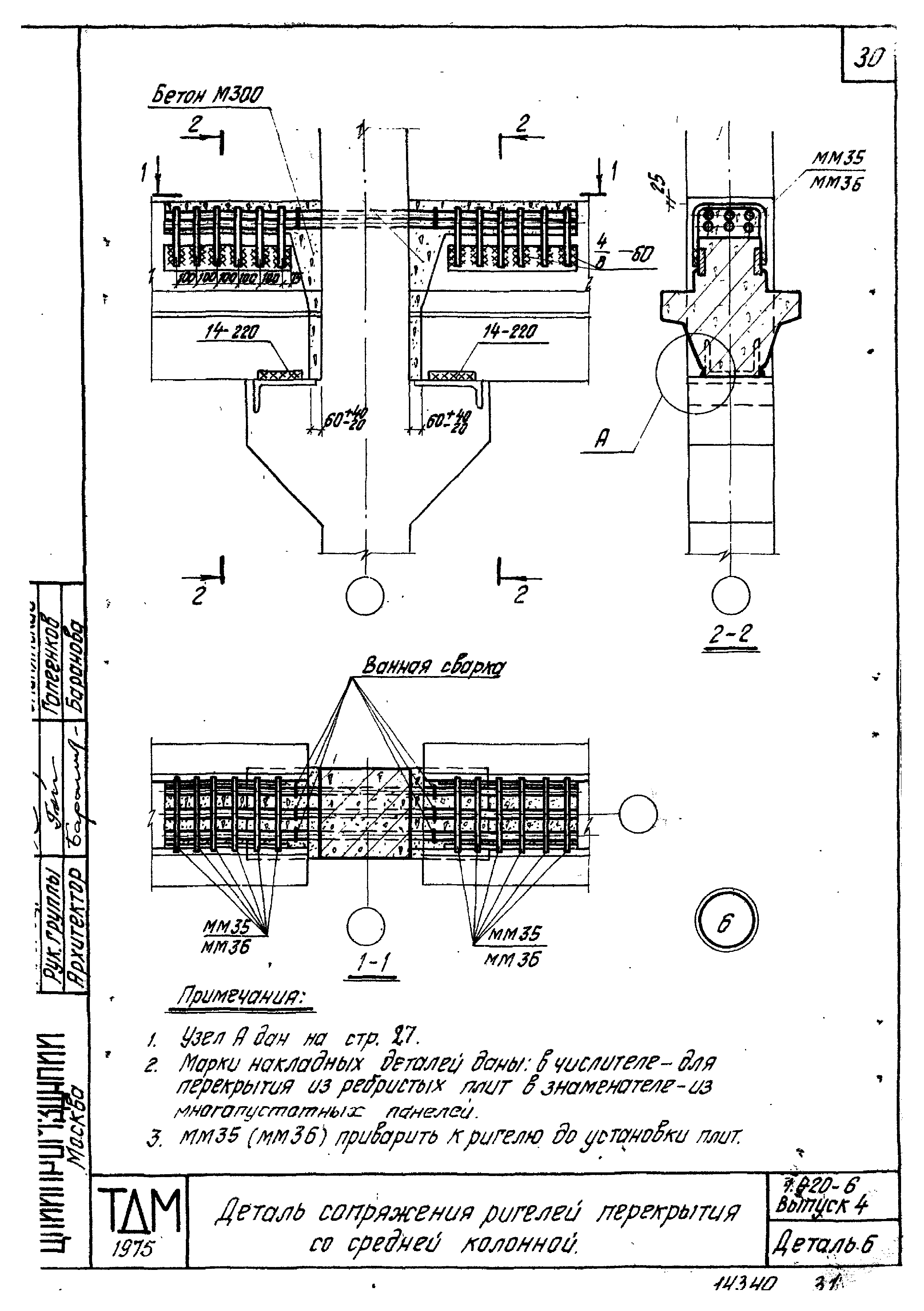 Серия 1.420-6