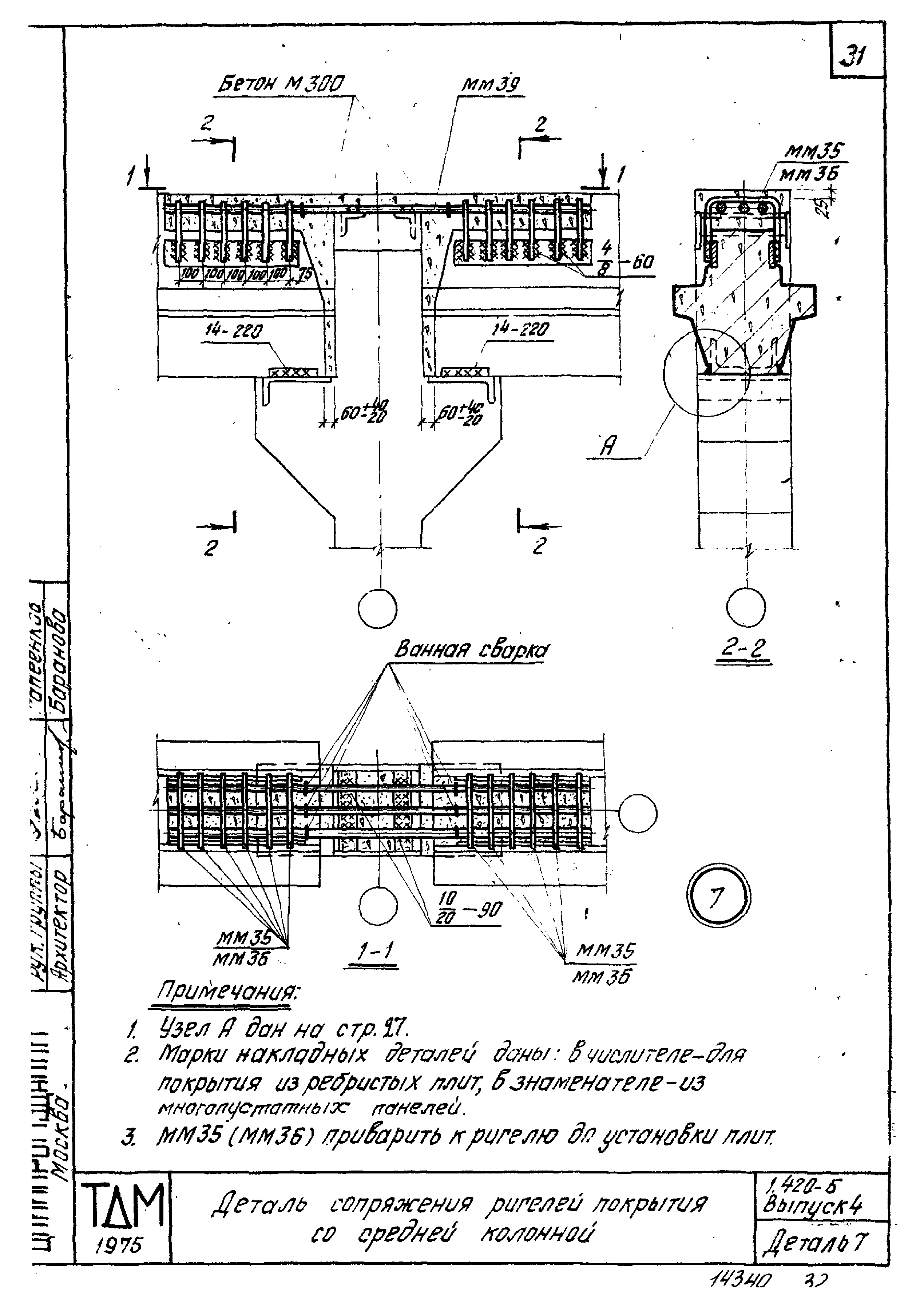 Серия 1.420-6