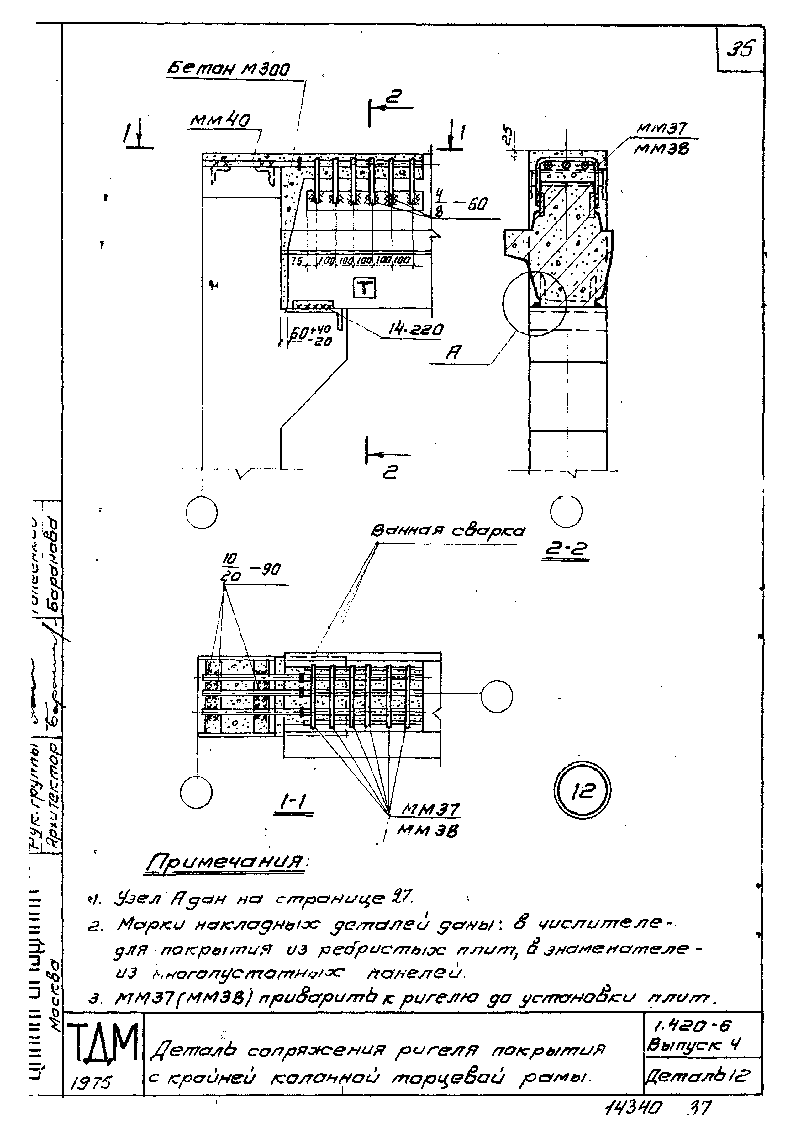 Серия 1.420-6