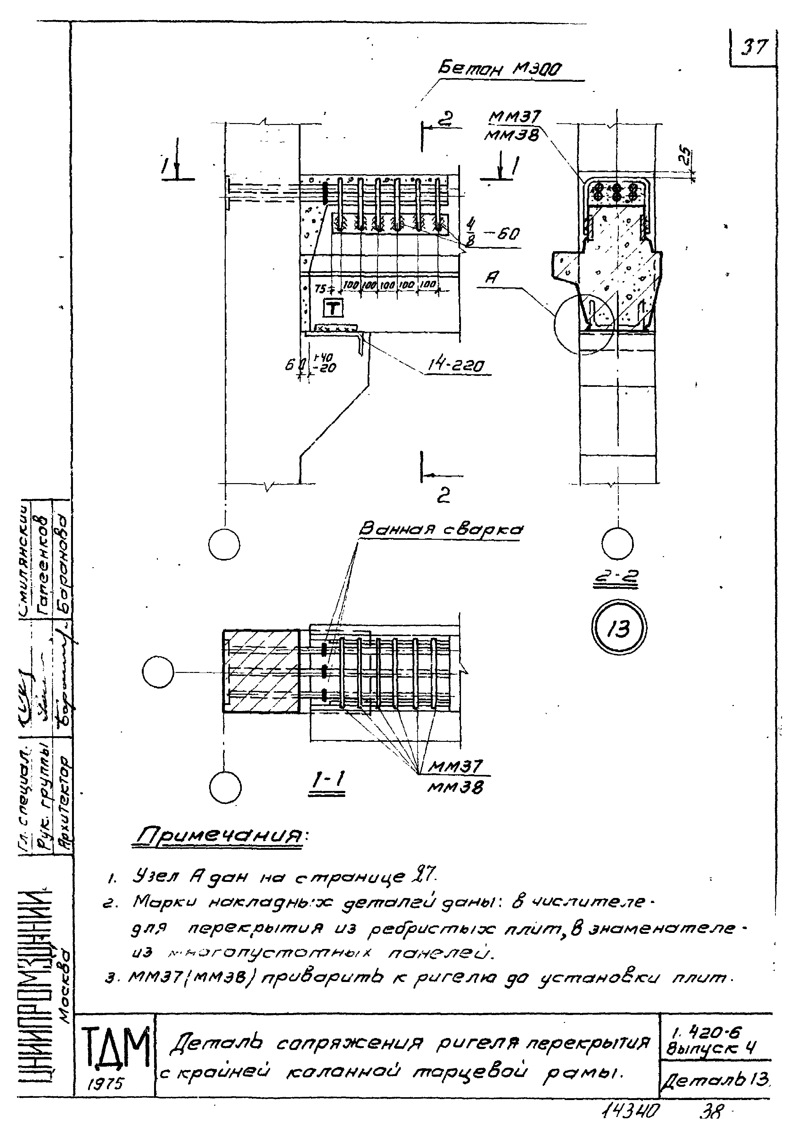 Серия 1.420-6