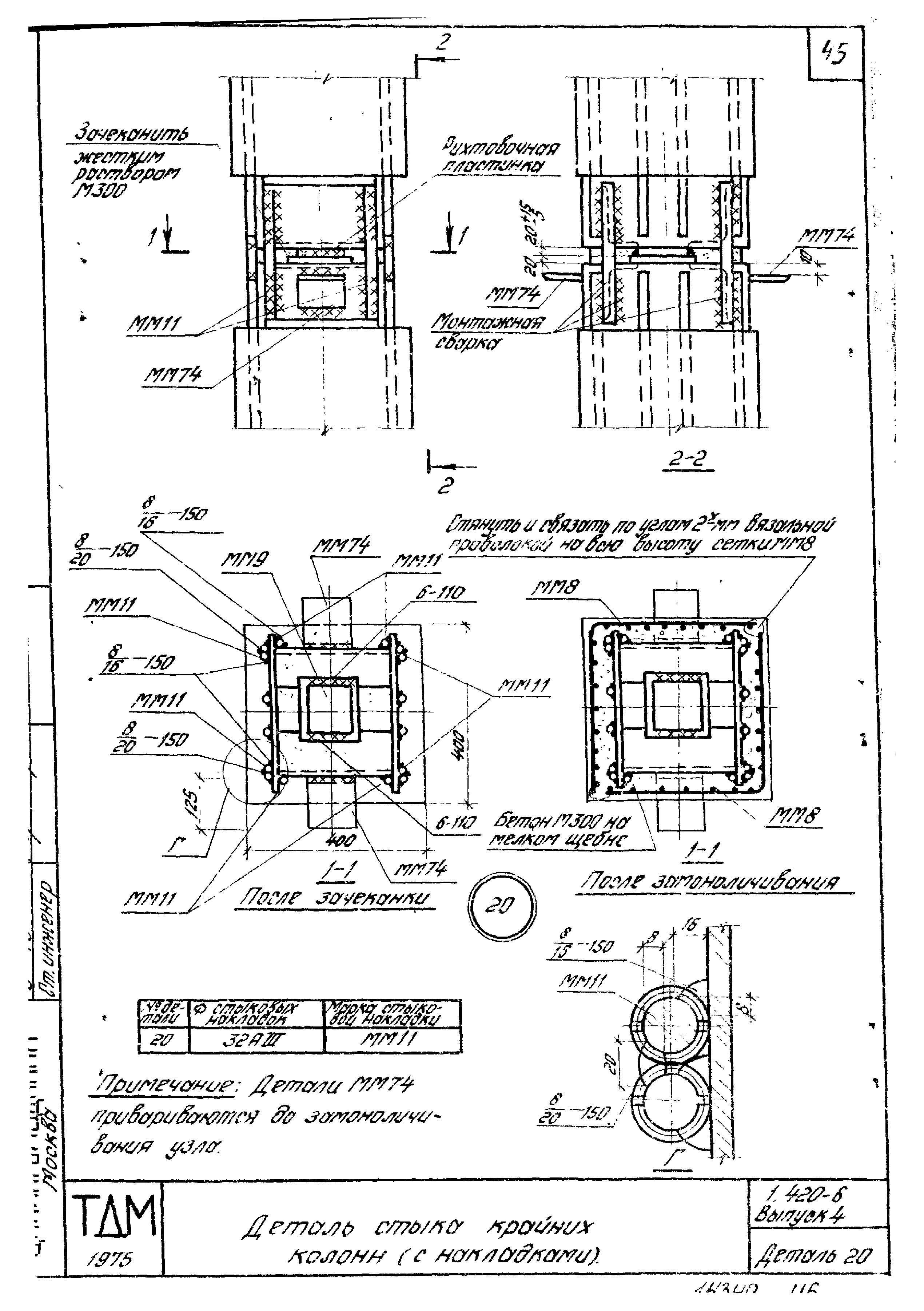 Серия 1.420-6