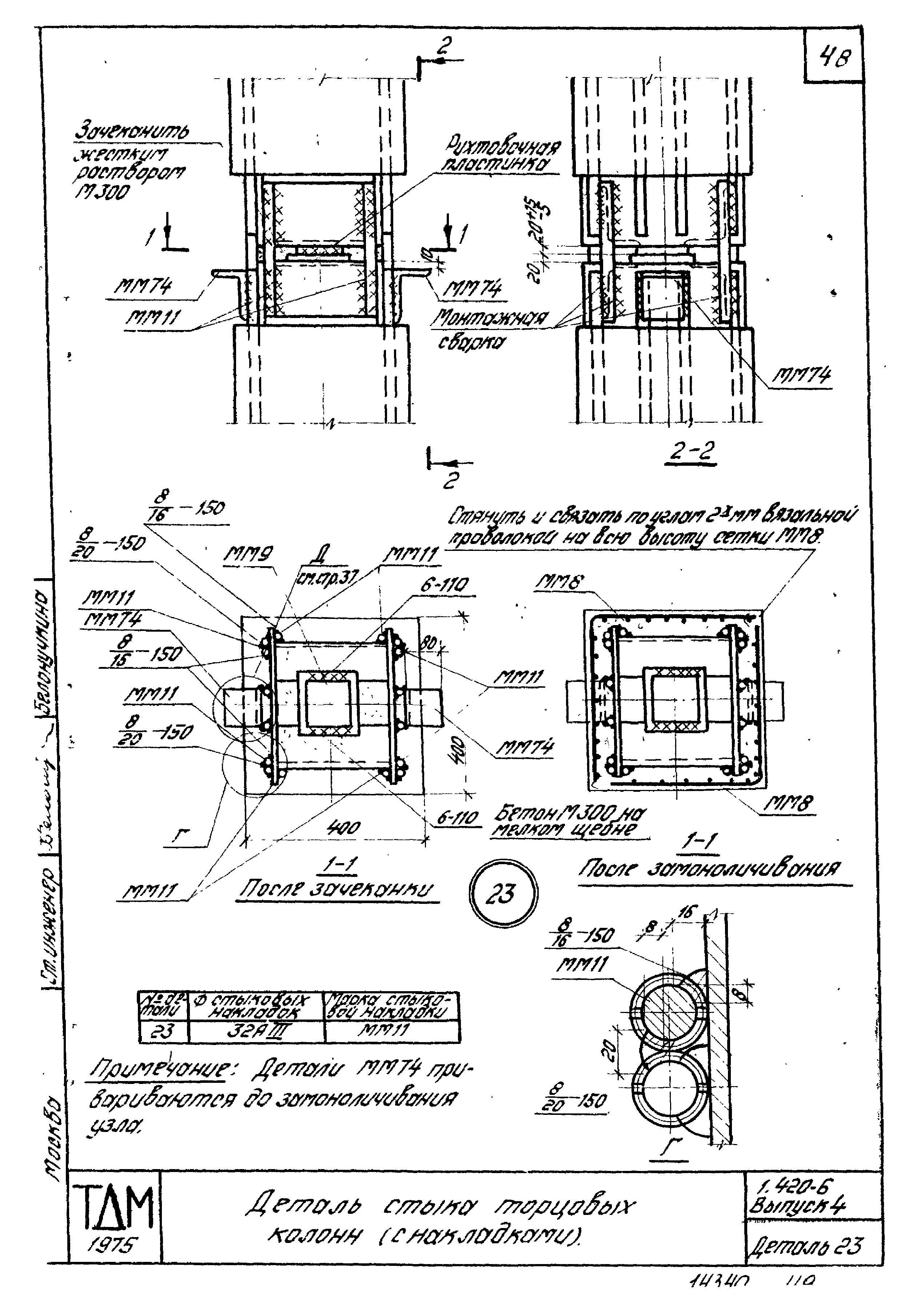 Серия 1.420-6