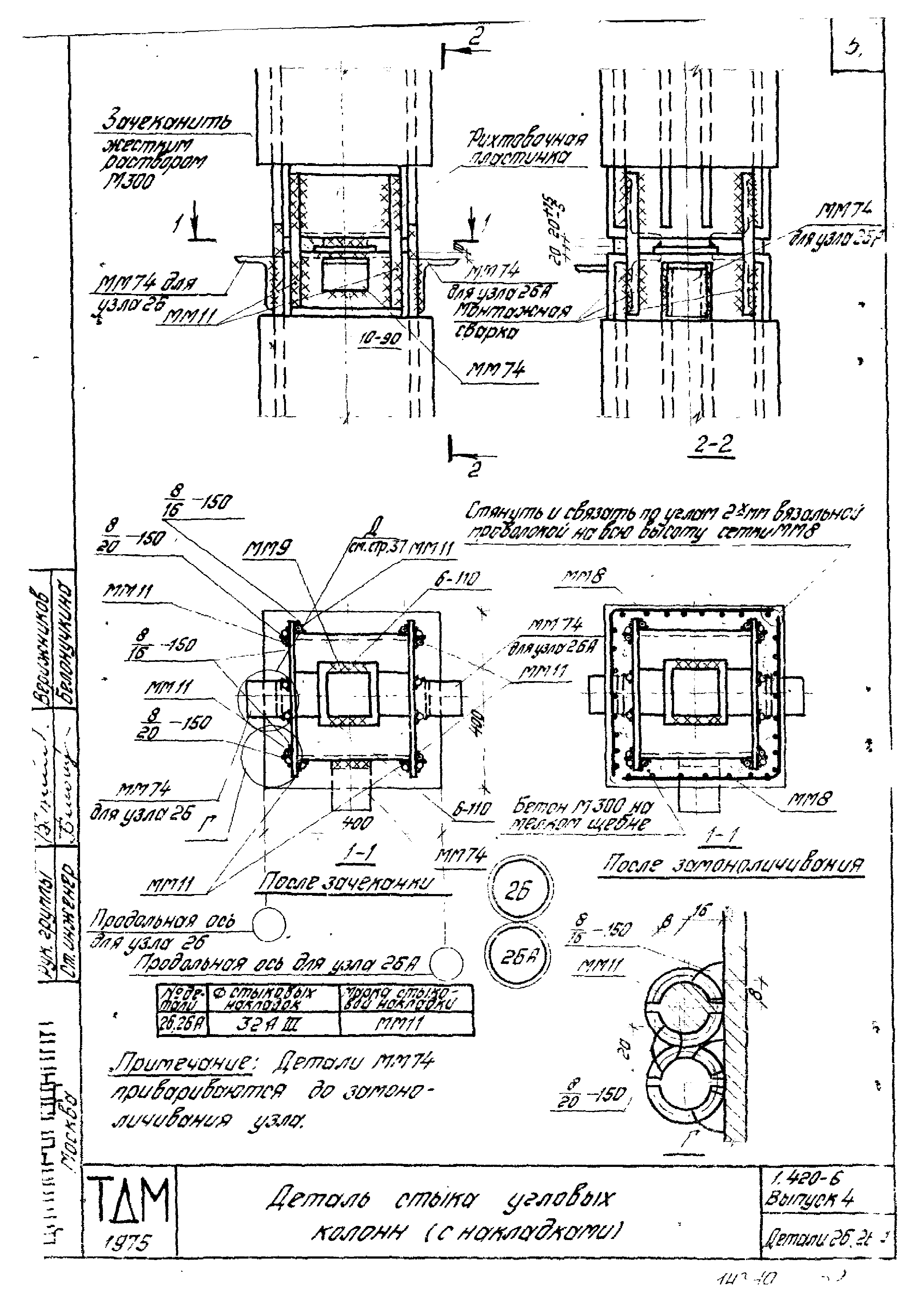 Серия 1.420-6