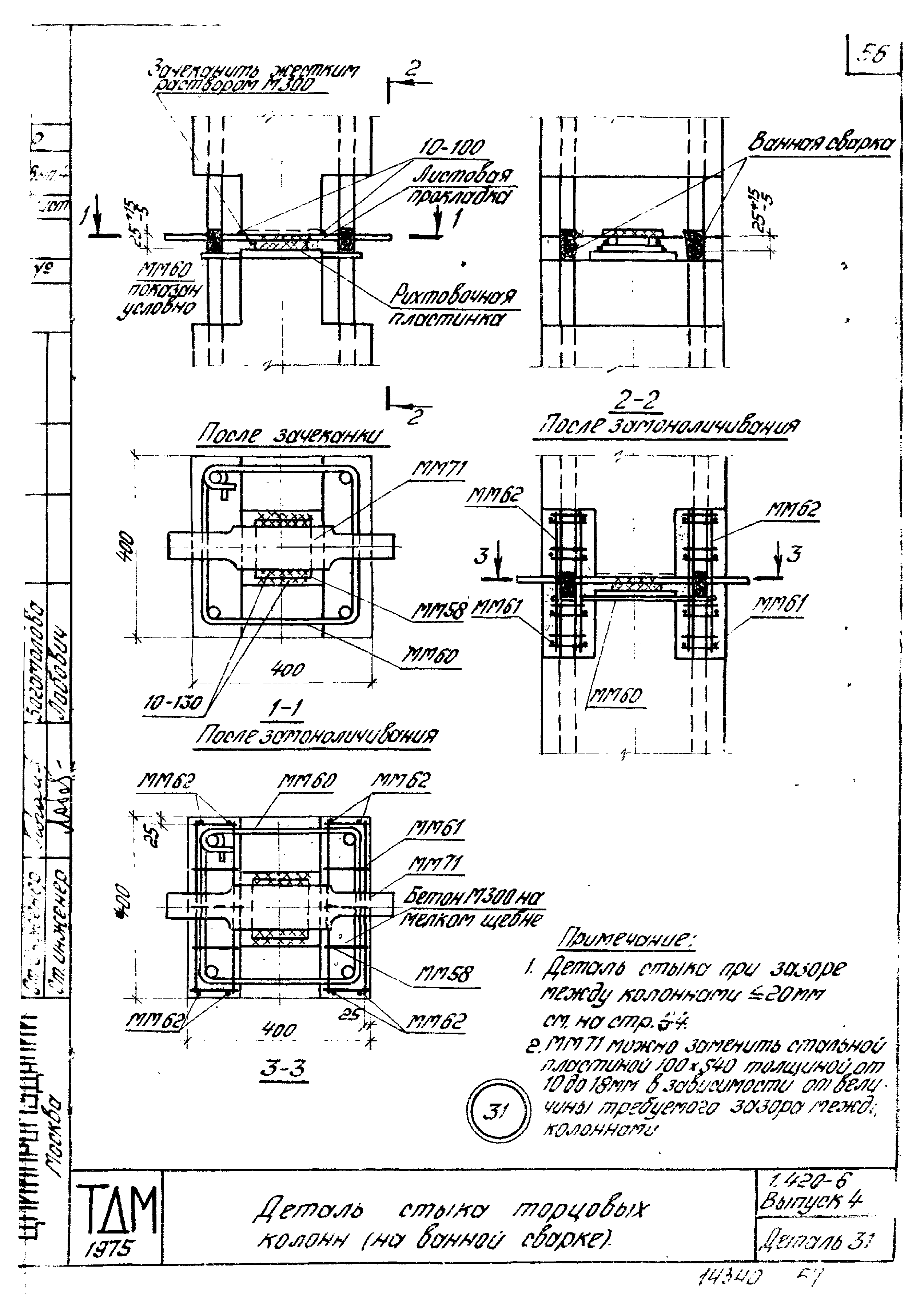 Серия 1.420-6