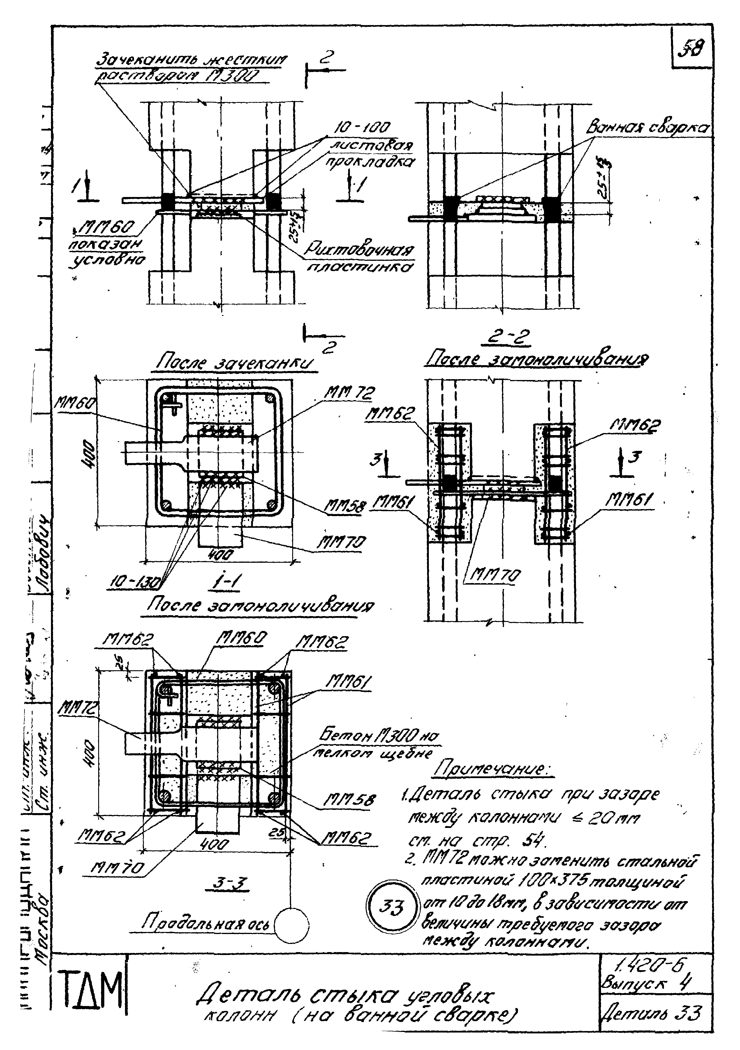 Серия 1.420-6