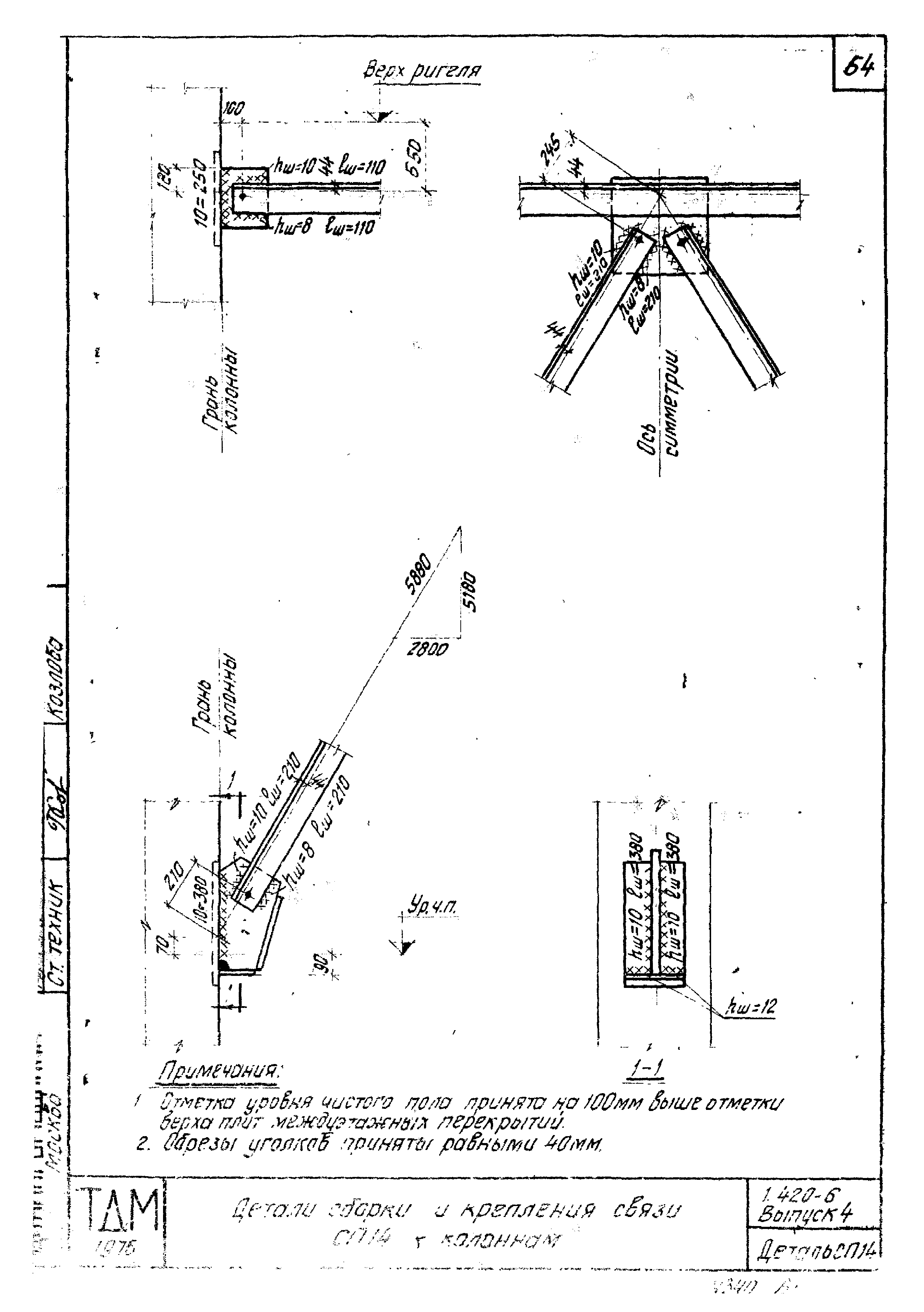 Серия 1.420-6