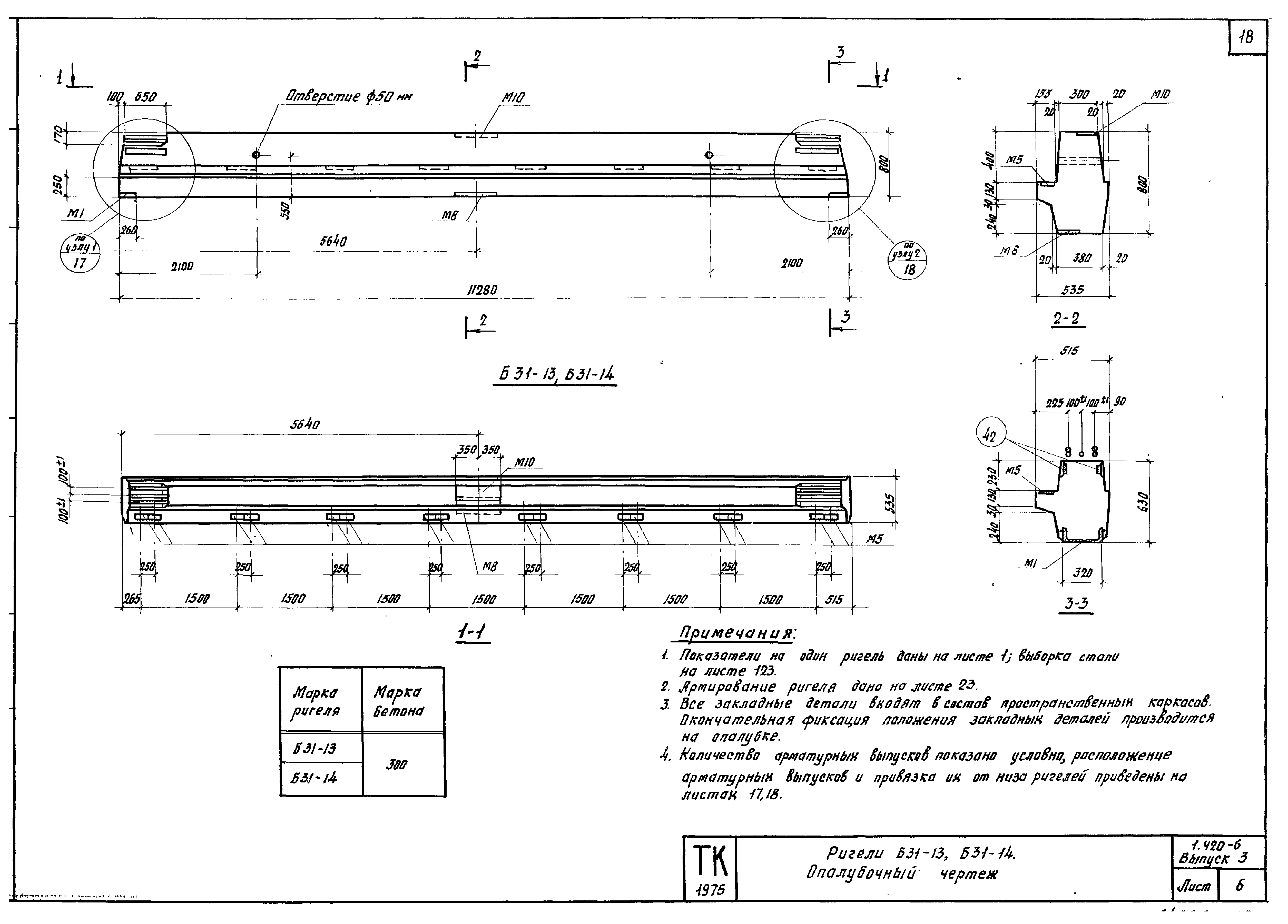 Серия 1.420-6