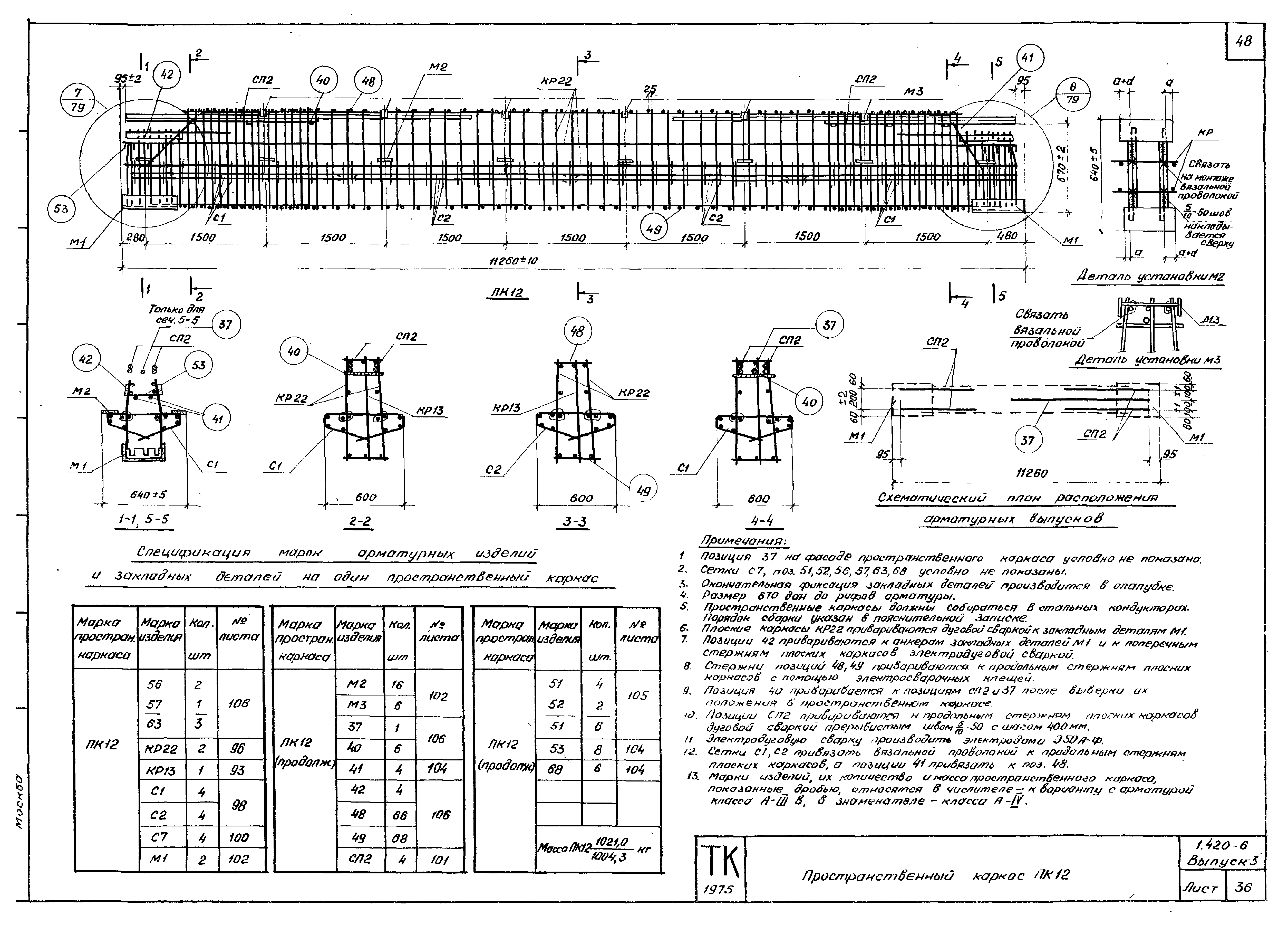 Серия 1.420-6